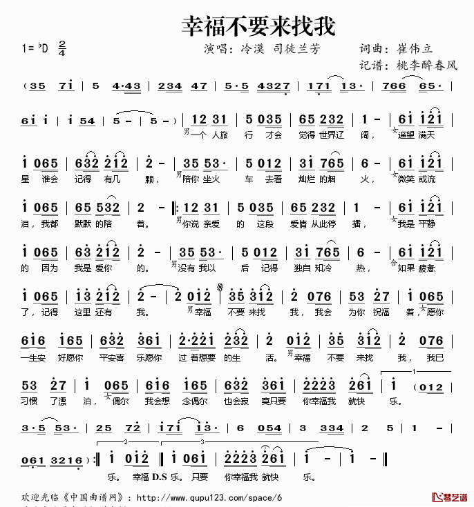 ​幸福不要来找我简谱(歌词)_冷漠司徒兰芳演唱_桃李醉春风记谱