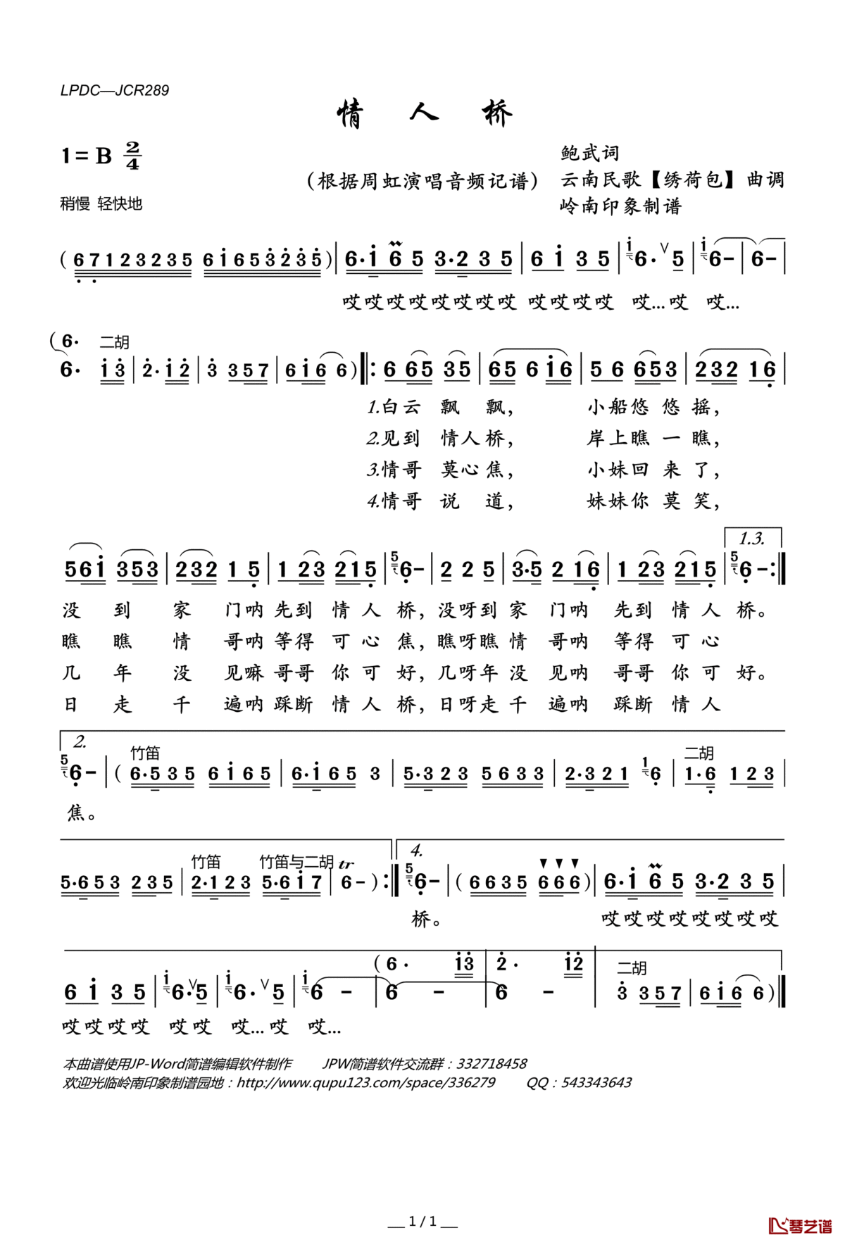 情人桥简谱(歌词)_周虹演唱_岭南印象曲谱
