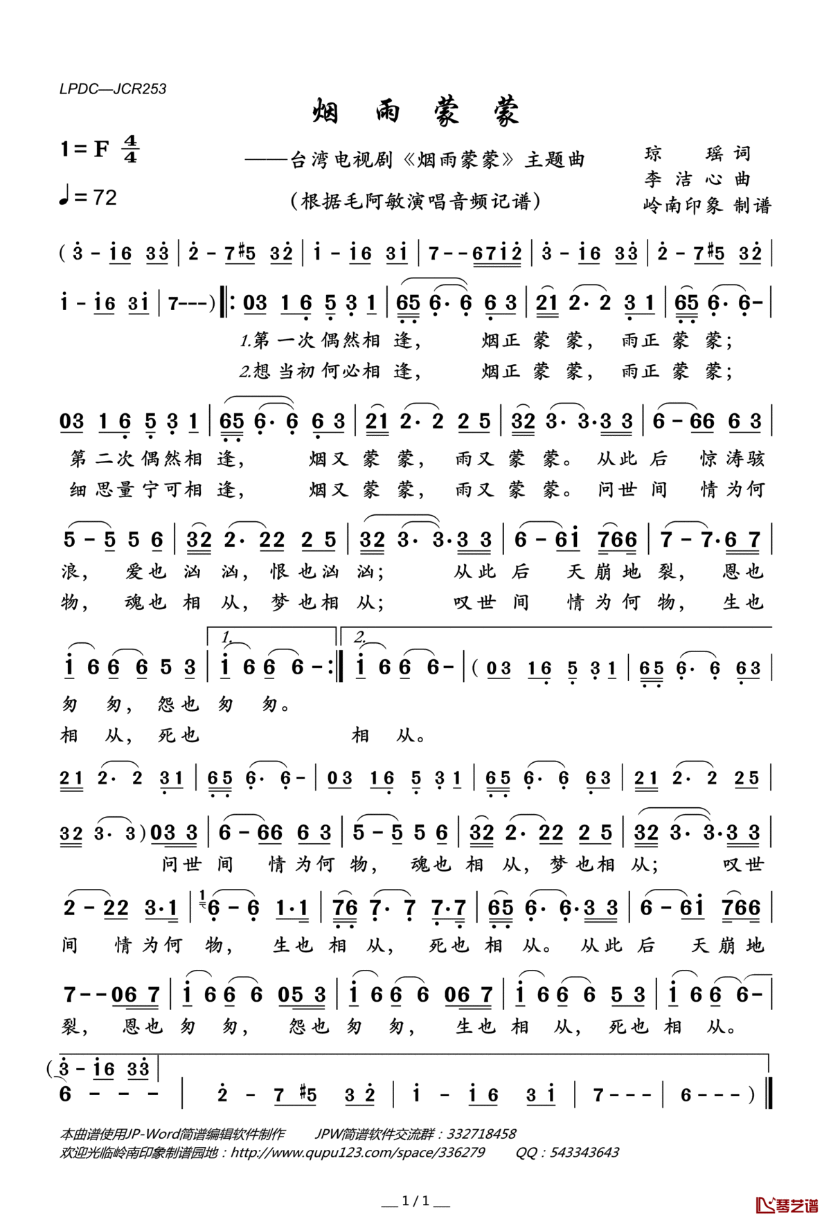 烟雨蒙蒙简谱(歌词)_毛阿敏演唱_岭南印象曲谱