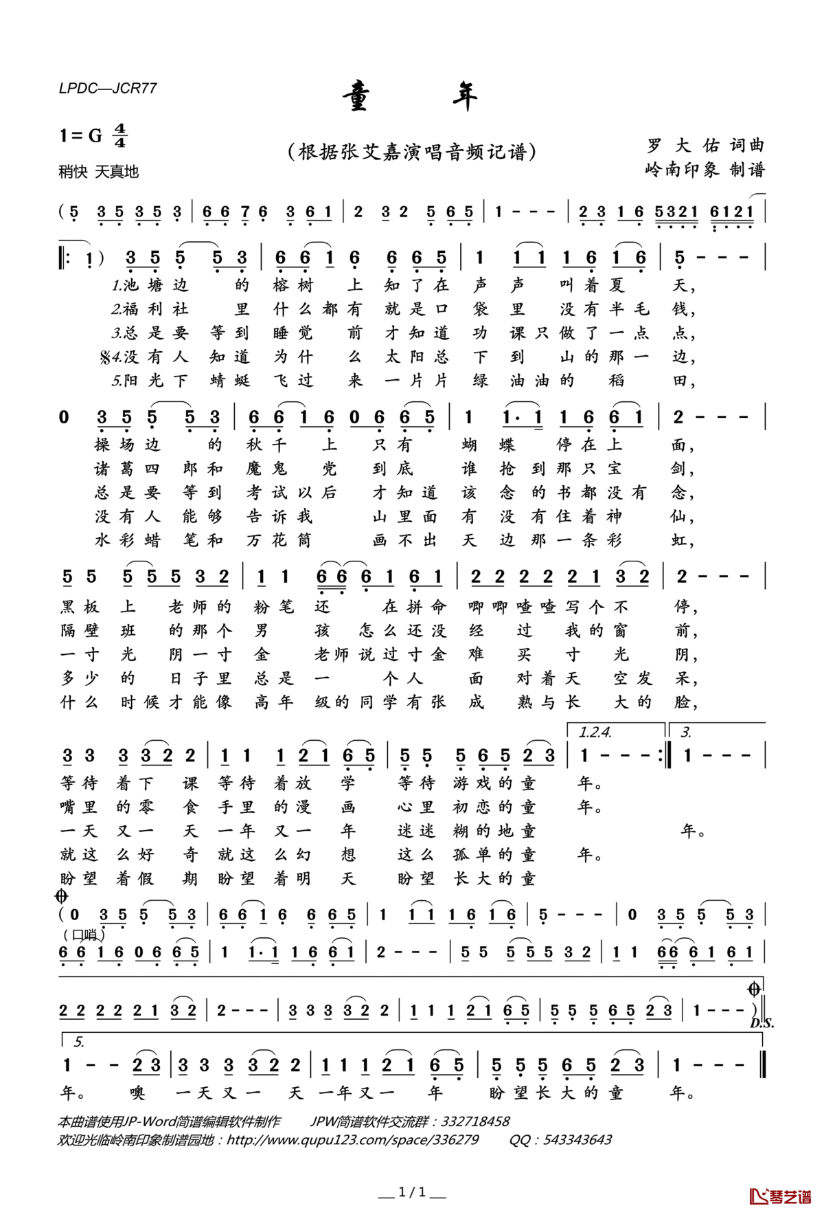童年（少儿歌曲——台湾校园歌曲）简谱(歌词)—张艾嘉演唱—岭南印曲谱