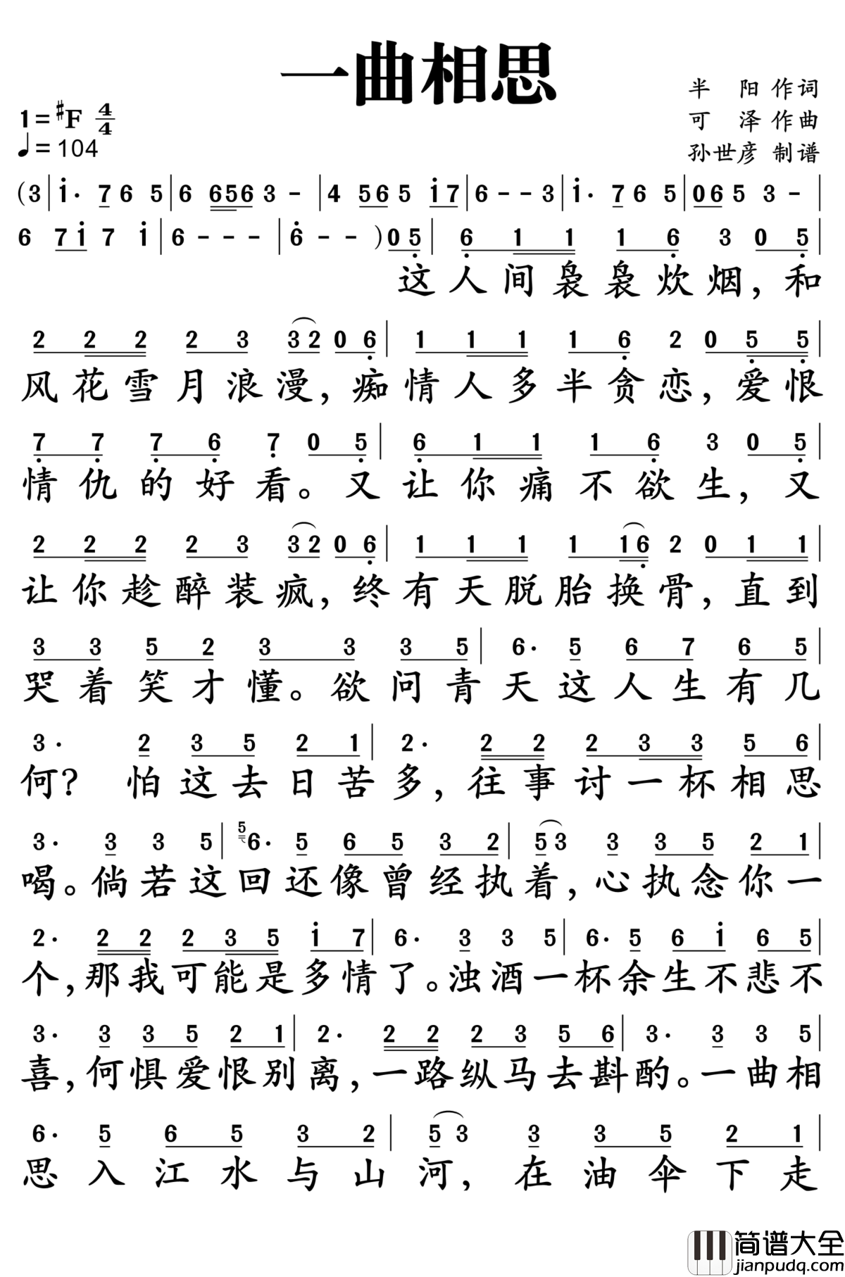 一曲相思简谱_半阳_何惧爱恨离别