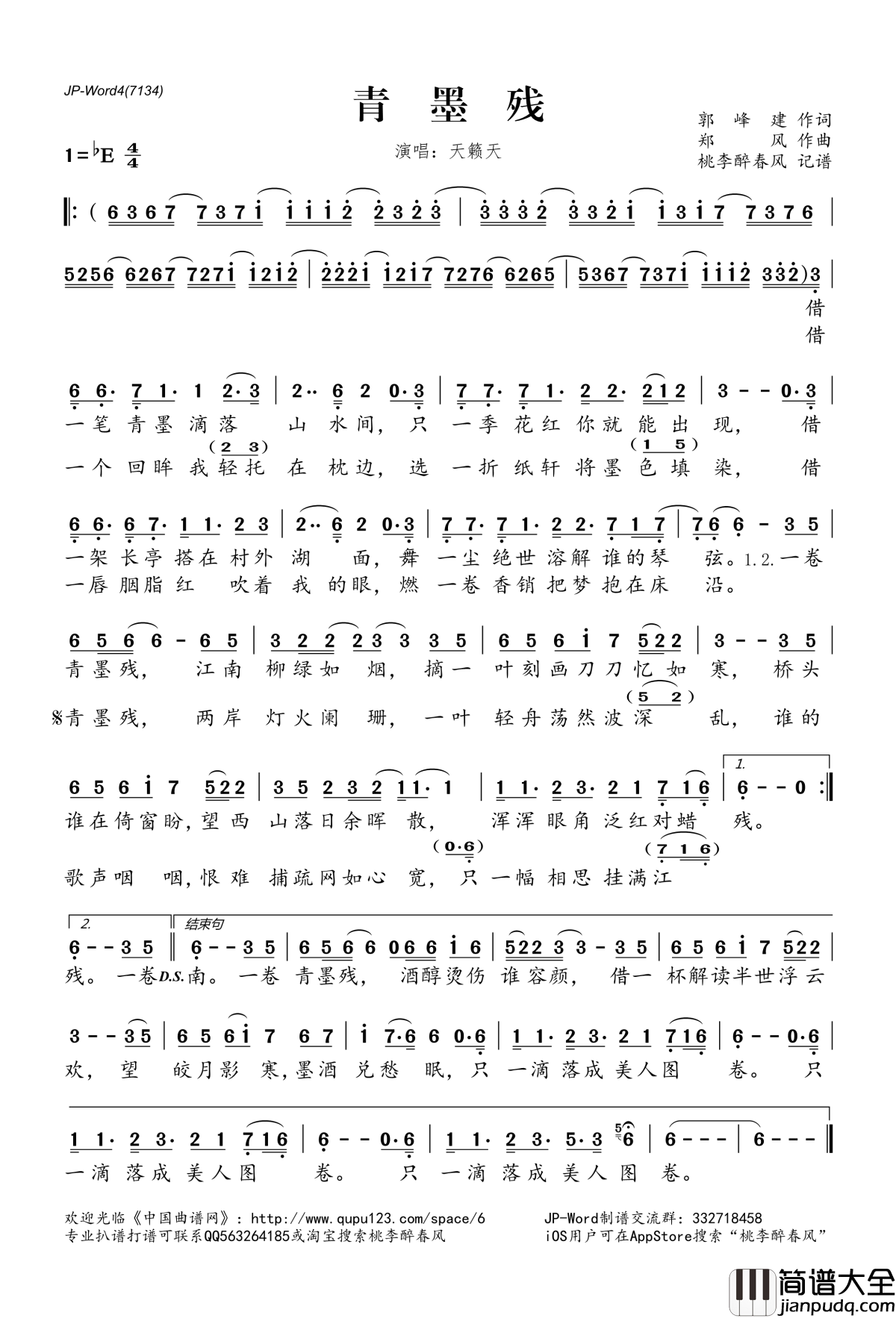 青墨残简谱(歌词)_天籁天演唱_桃李醉春风记谱
