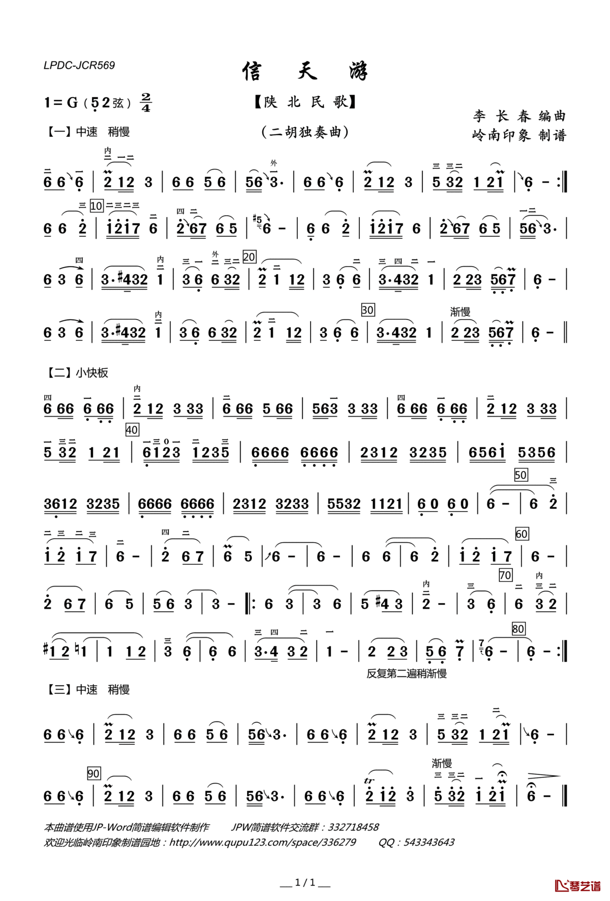 信天游简谱(歌词)_昌言演唱_岭南印象曲谱