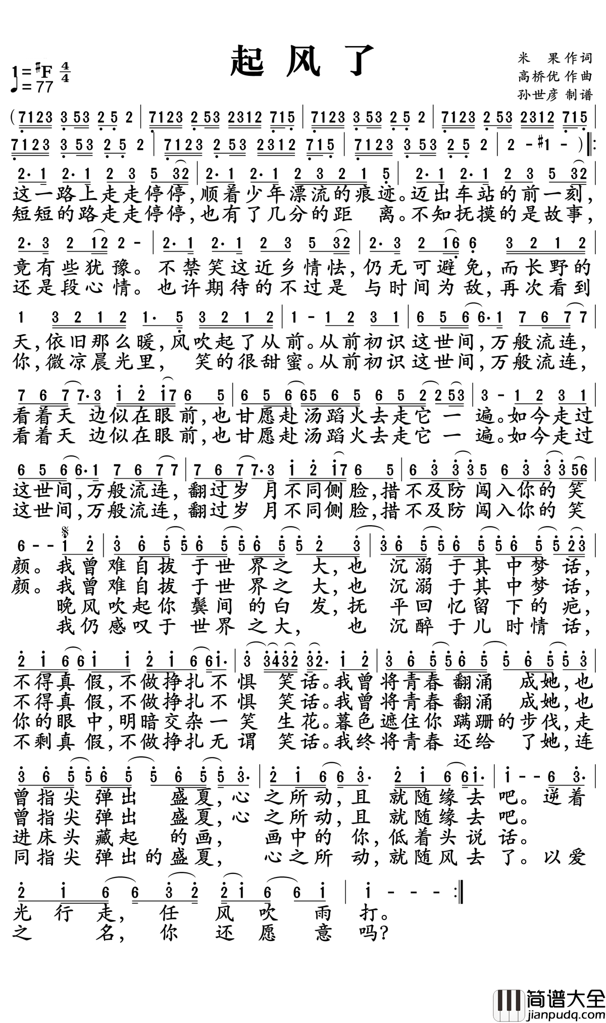 起风了简谱_买辣椒也用券_孤独的人不仅喜欢听歌，也喜欢写长评