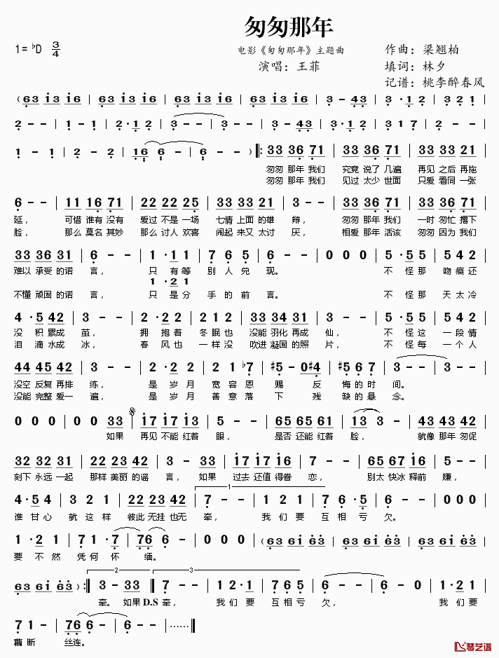 匆匆那年简谱(歌词)_王菲演唱_电影_匆匆那年_主题曲