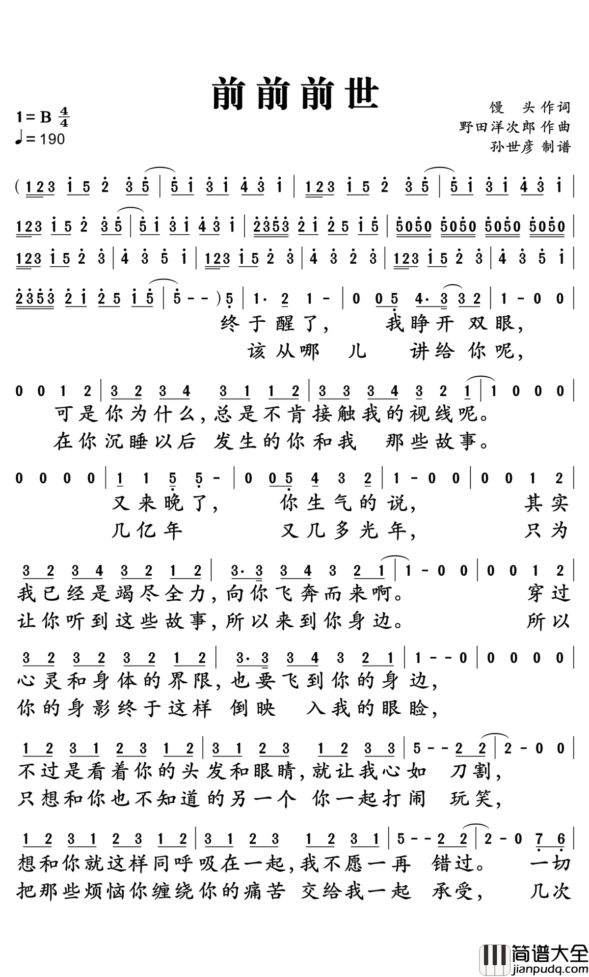 前前世世简谱_RADWIMPS__重要的人不能忘记的人不想忘记的人