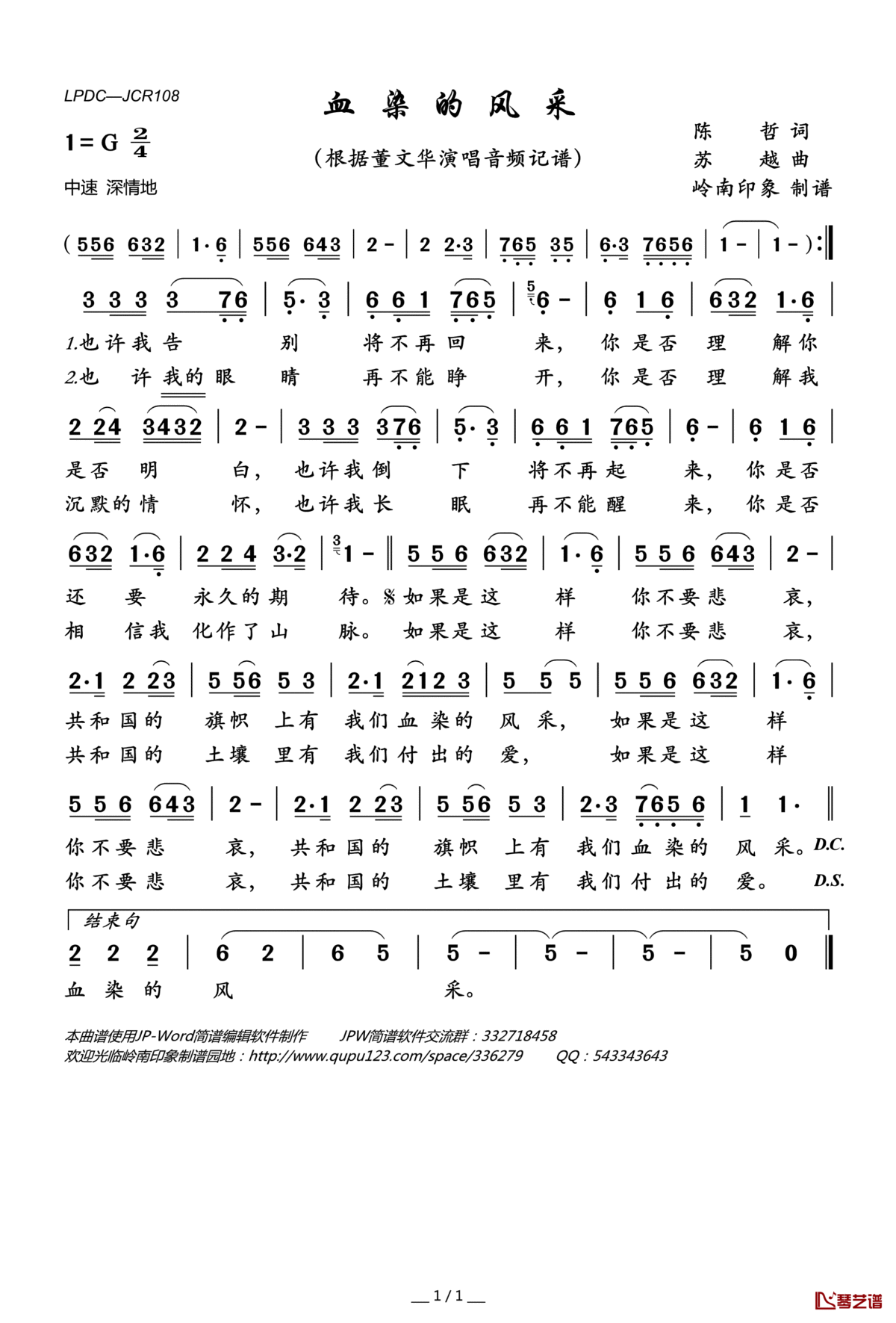 血染的风采简谱(歌词)—董文华演唱—岭南印曲谱