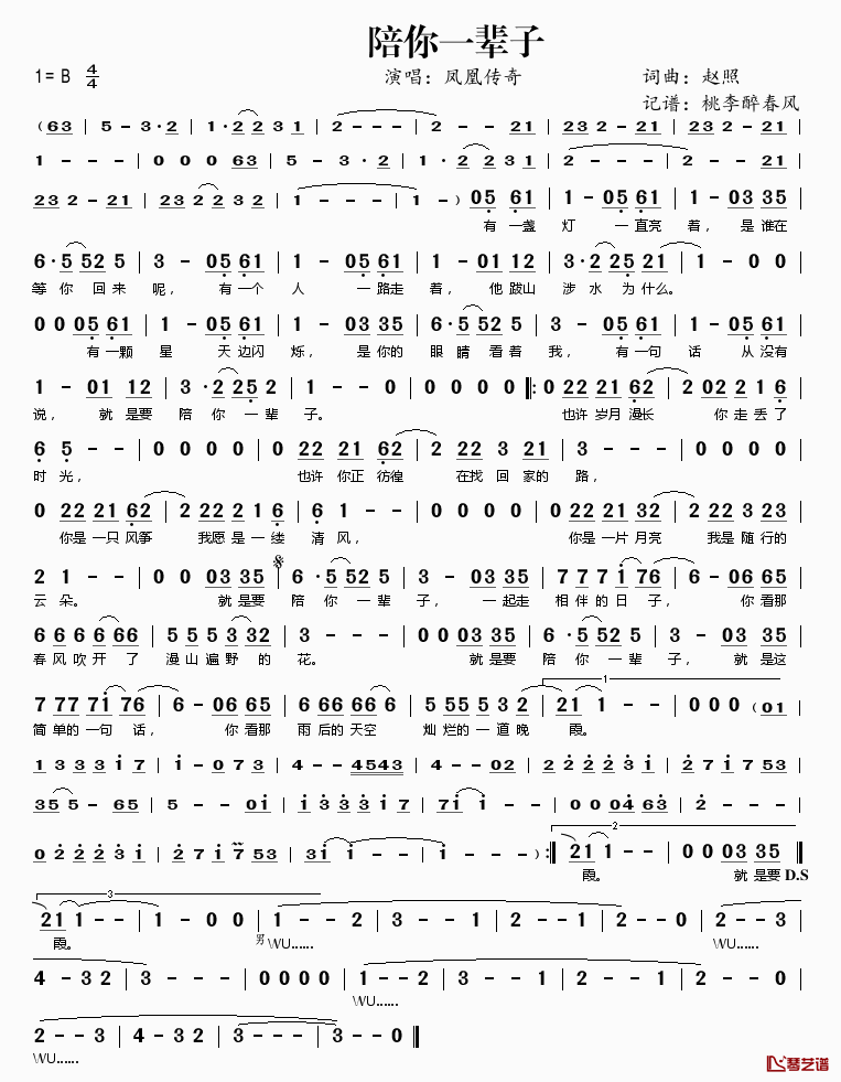 陪你一辈子简谱(歌词)_凤凰传奇演唱_桃李醉春风记谱