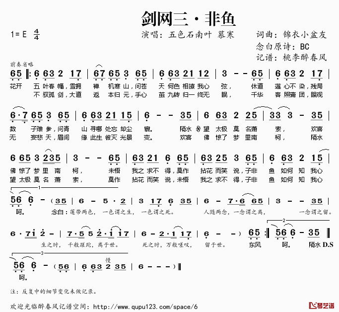 ​剑网三·非鱼简谱(歌词)_五色石南叶慕寒演唱_桃李醉春风记谱