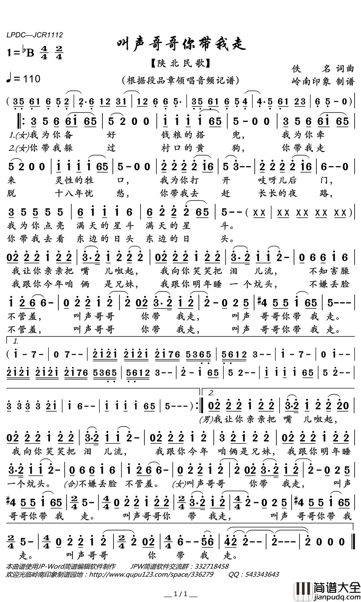 叫声哥哥你带我走简谱(歌词)_段品章演唱_岭南印象曲谱
