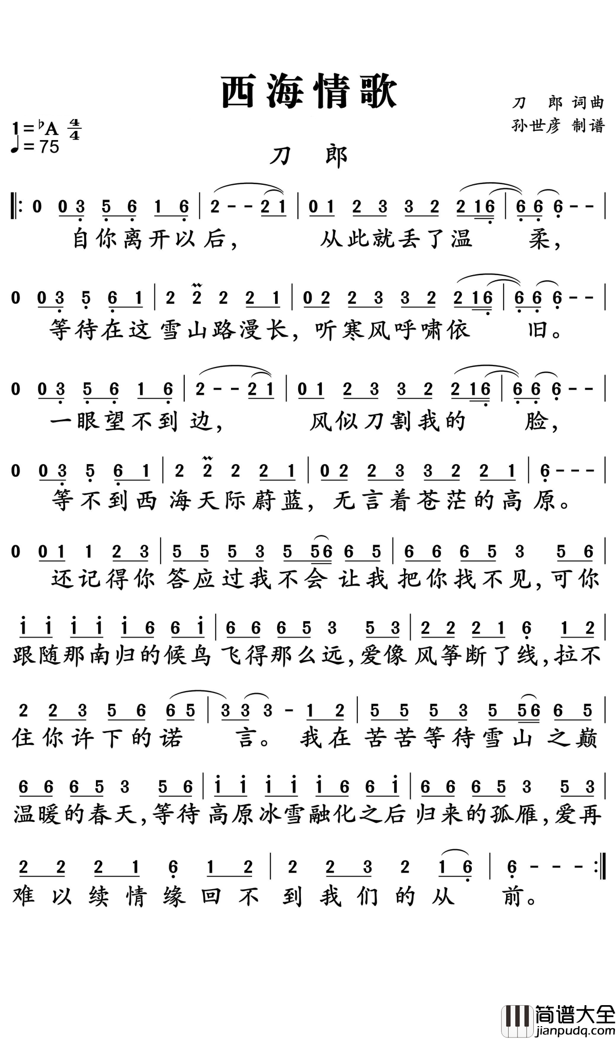 西海情歌简谱_刀郎_这是一个流传在西海的爱情故事
