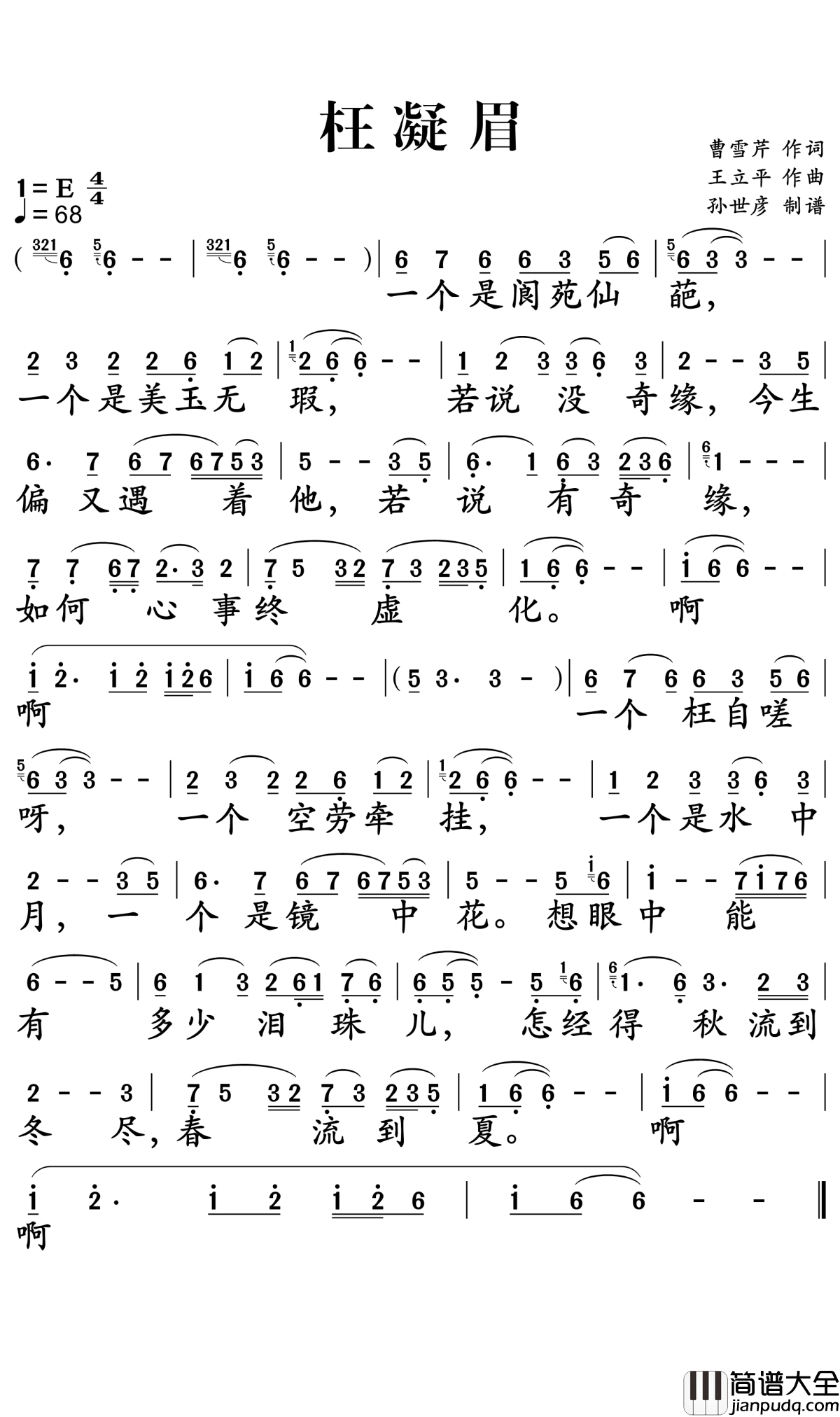 枉凝眉简谱_陈力_一个是阆苑仙葩，一个是美玉无瑕