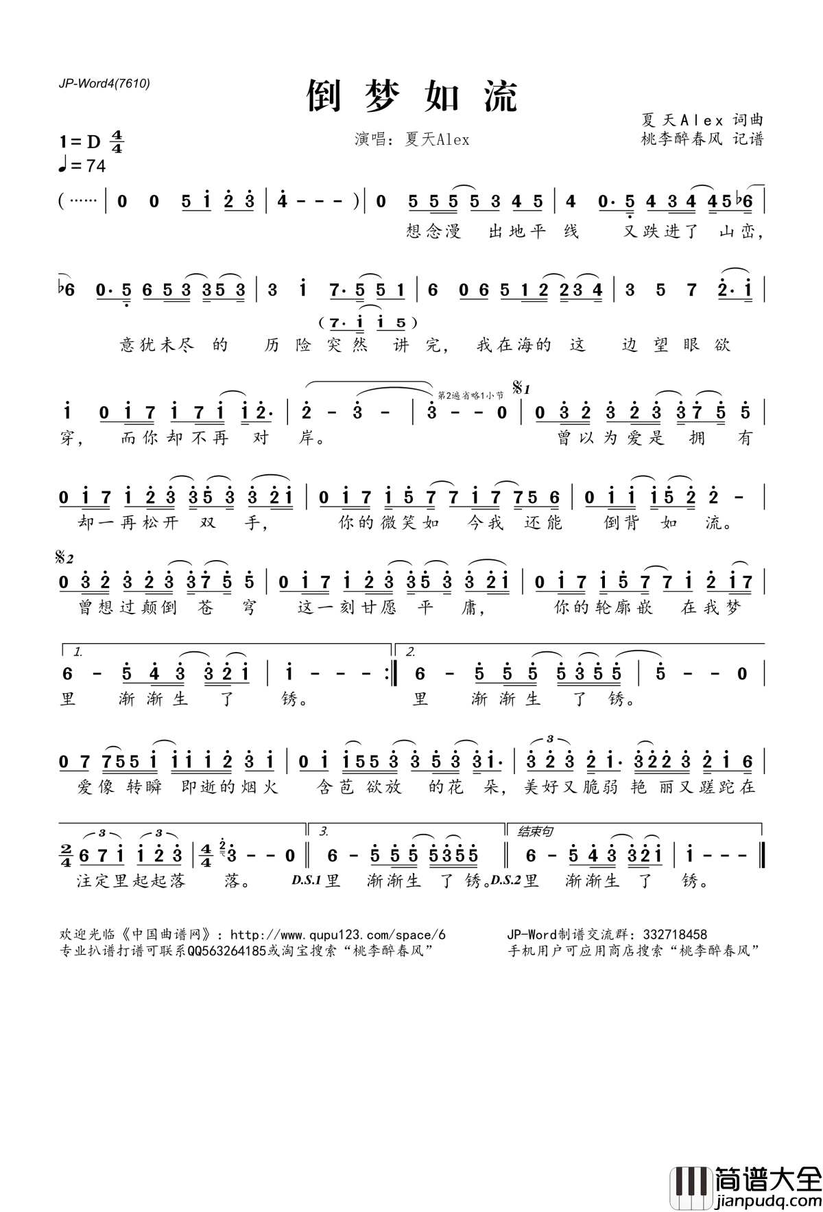 倒梦如流简谱(歌词)_夏天Alex演唱_桃李醉春风记谱