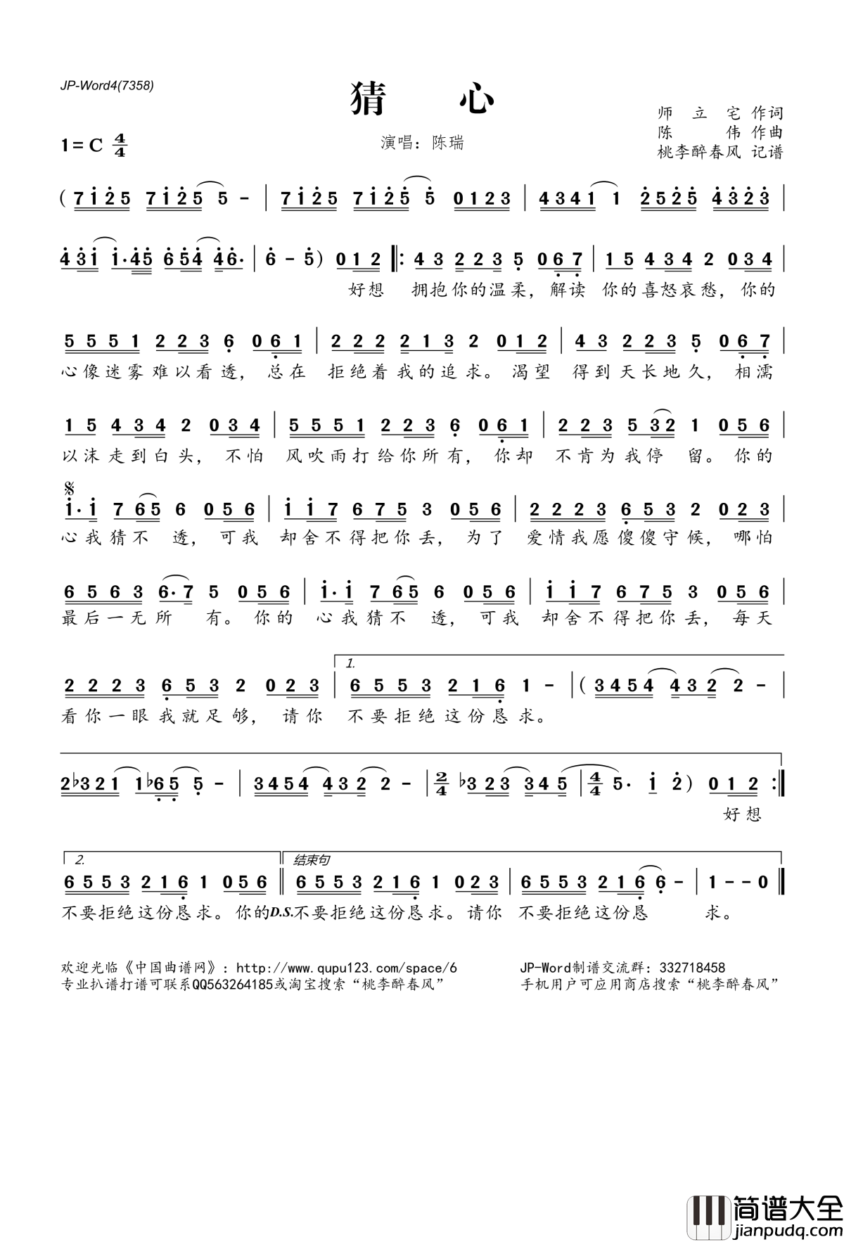 猜心简谱(歌词)_陈瑞演唱_桃李醉春风记谱