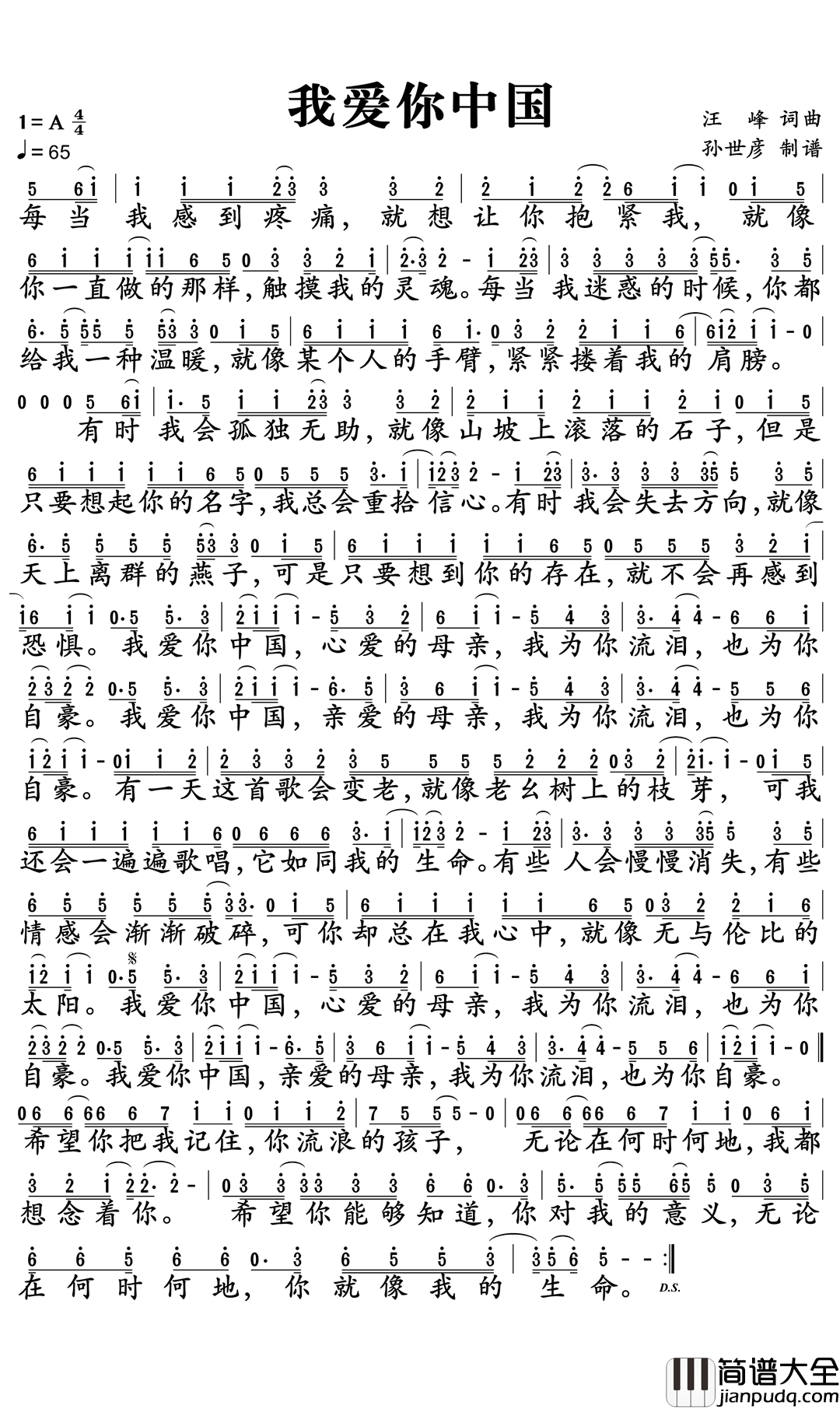我爱你中国简谱_叶佩英_爱你是最大的荣幸