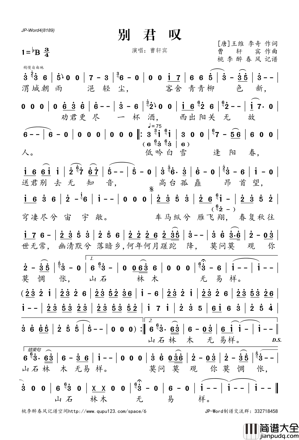 别君叹简谱(歌词)_曹轩宾演唱_桃李醉春风记谱