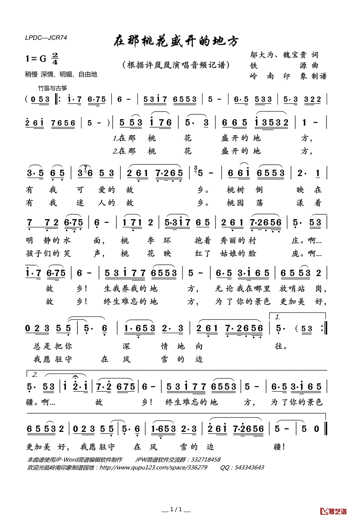 在那桃花盛开的地方简谱(歌词)_许岚岚演唱_岭南印象曲谱