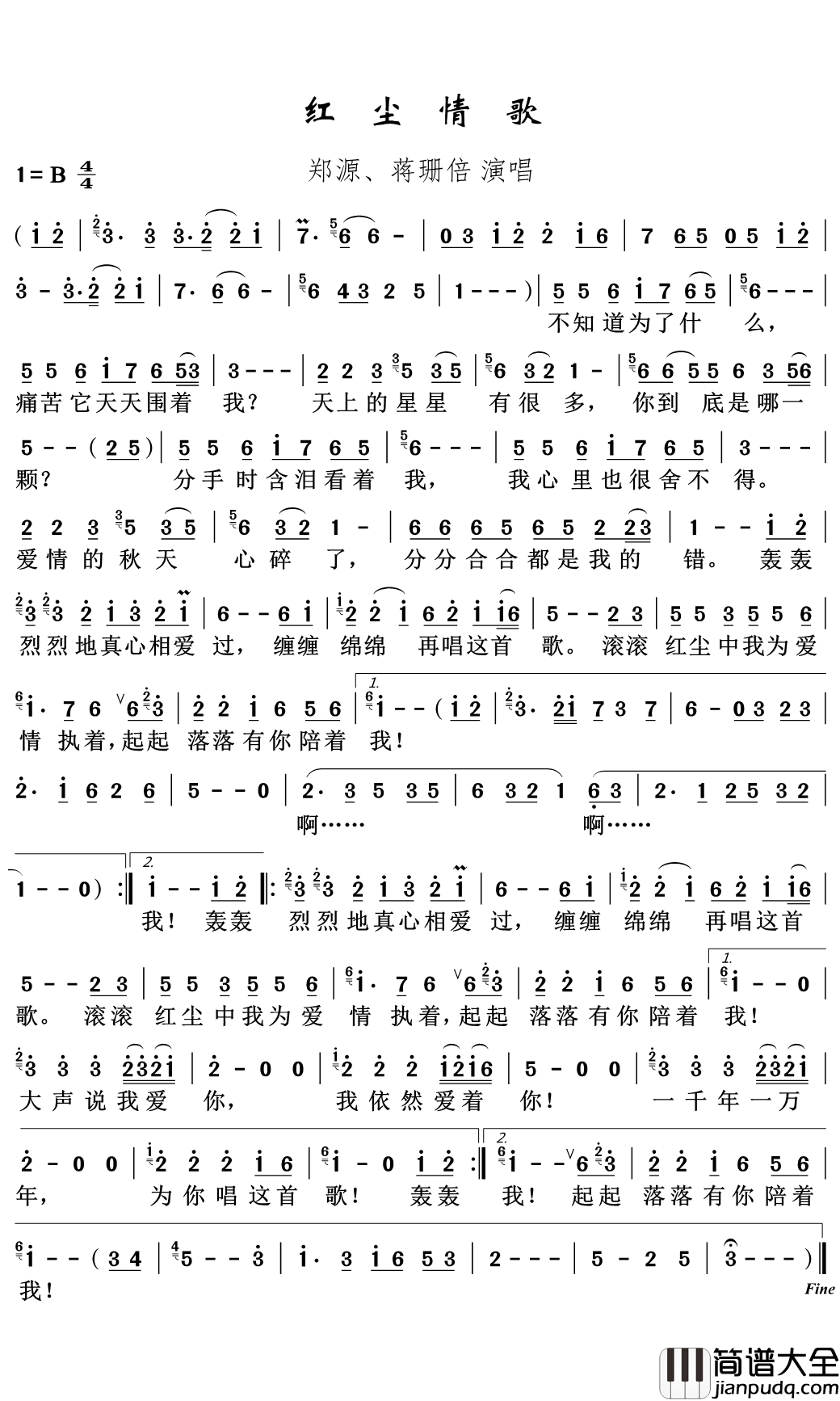 红尘情歌简谱_蒋姗倍/郑源_唱哭多少痴情男女，好听醉了