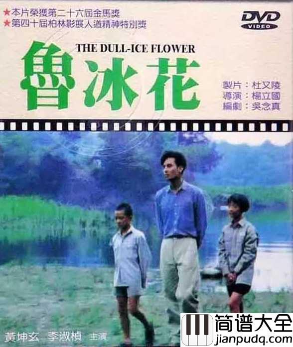 鲁冰花简谱儿歌_歌颂母爱的经典
