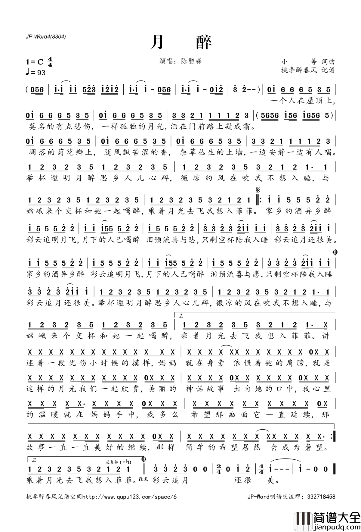 月醉简谱(歌词)_陈雅森演唱_桃李醉春风记谱