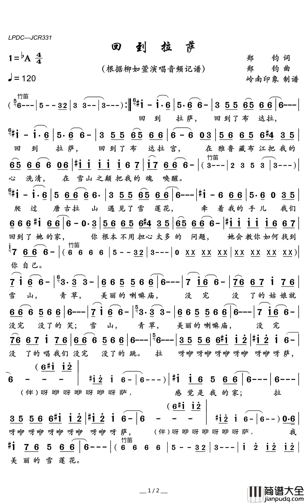 回到拉萨简谱(歌词)_柳如萱演唱_岭南印象曲谱