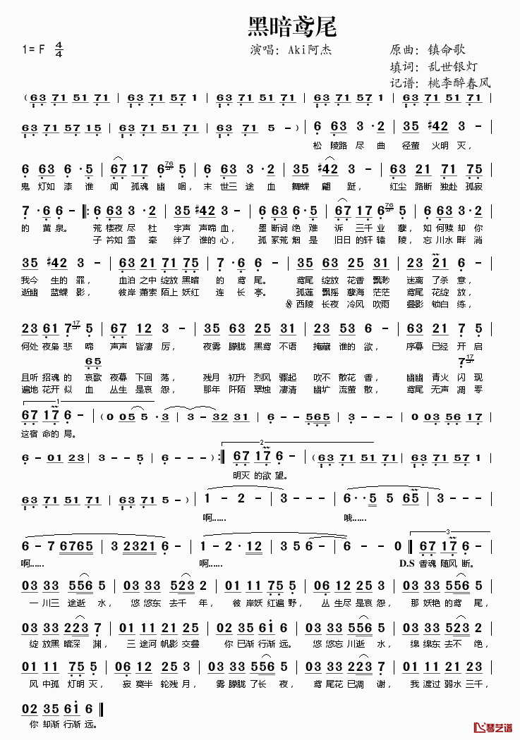 黑暗鸢尾简谱(歌词)_Aki阿杰演唱_桃李醉春风记谱