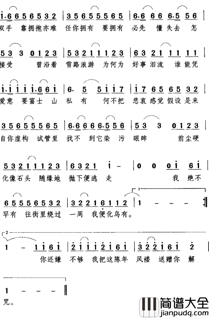 富士山下简谱_陈奕迅_爱情转移粤语版