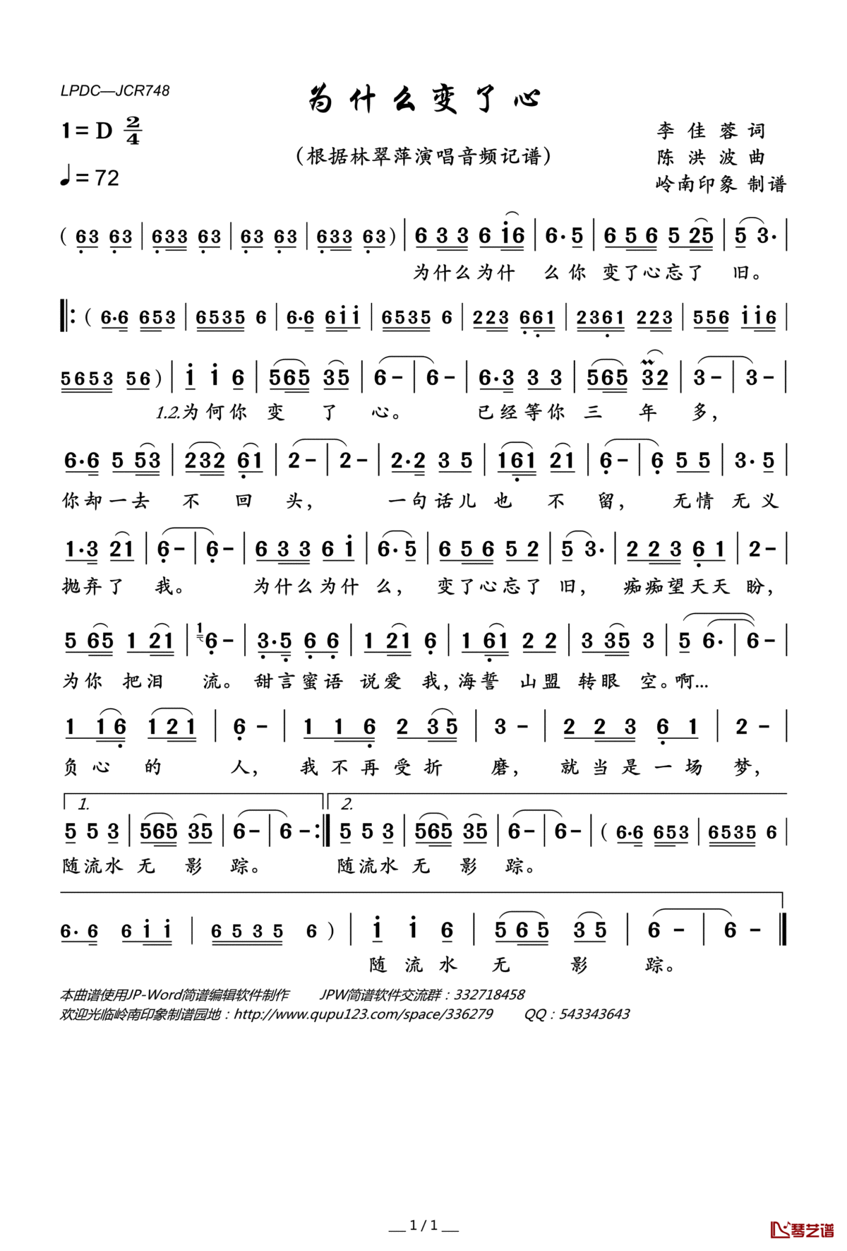 为什么变了心简谱(歌词)_林翠萍演唱_岭南印象曲谱