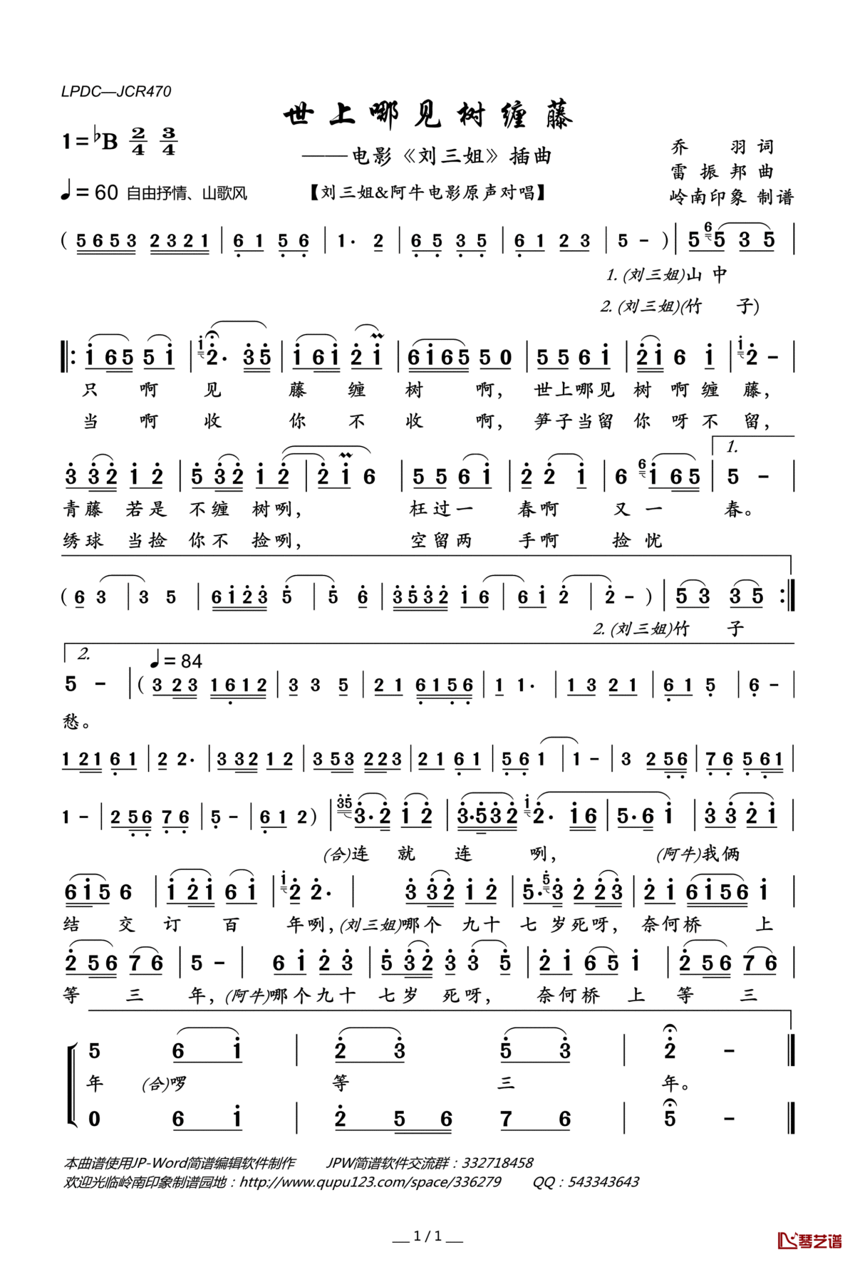 世上哪见树缠藤简谱(歌词)_电影原声演唱_电影_刘三姐_插曲