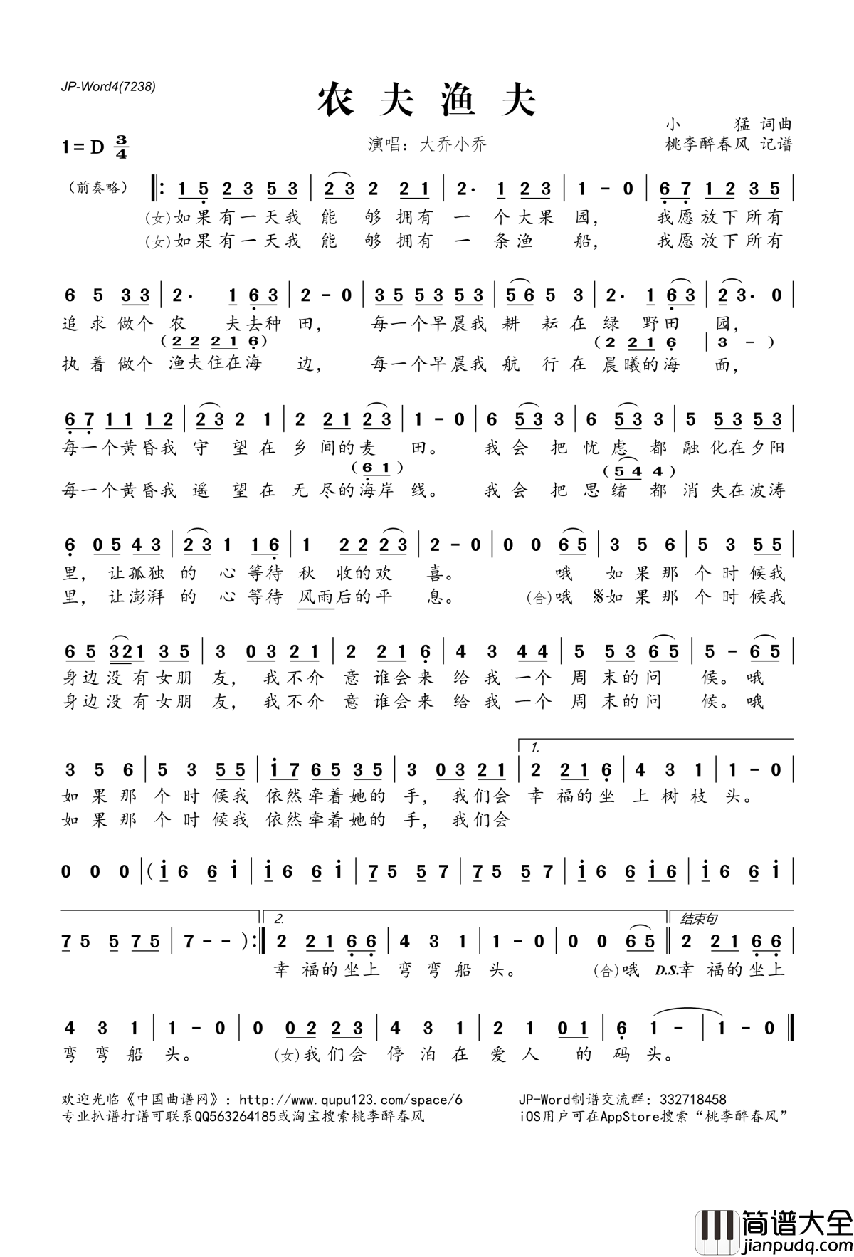 农夫渔夫简谱(歌词)_大乔小乔演唱_桃李醉春风记谱