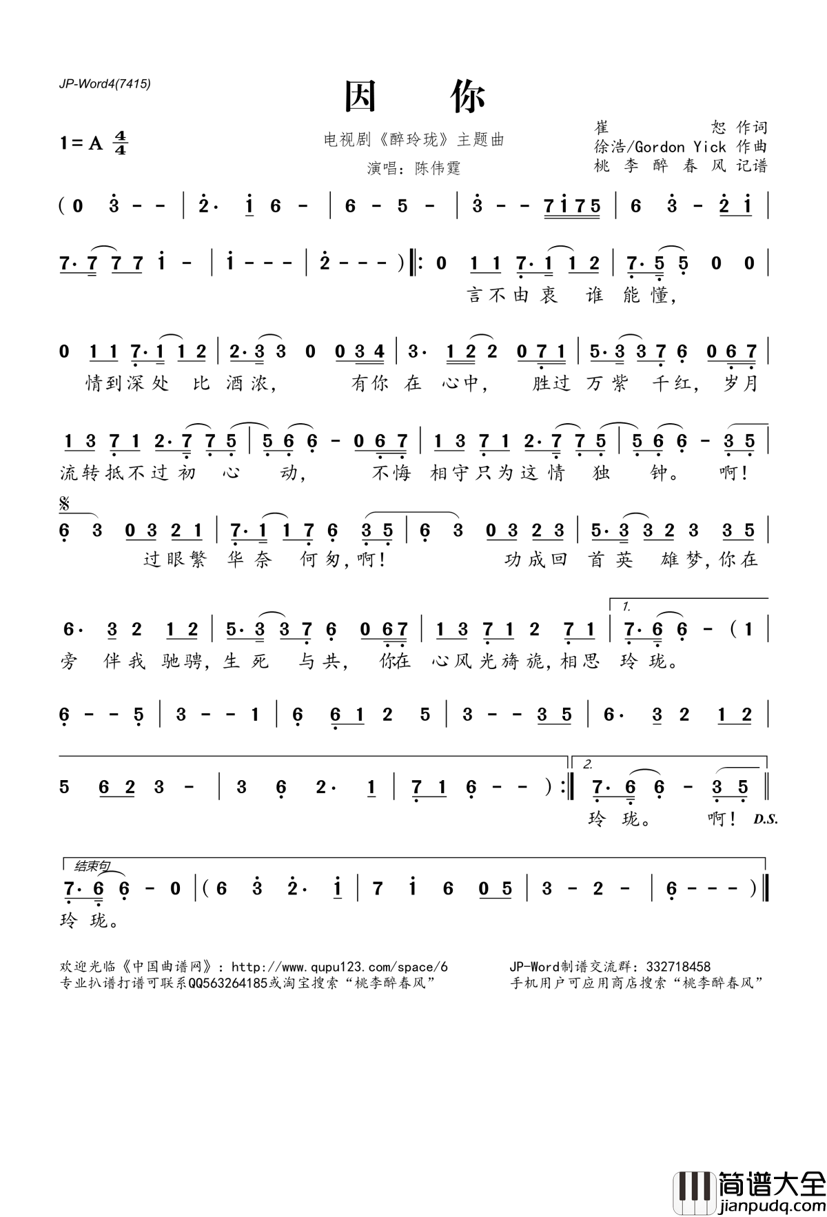 因你简谱(歌词)_陈伟霆演唱_电视剧_醉玲珑_主题曲