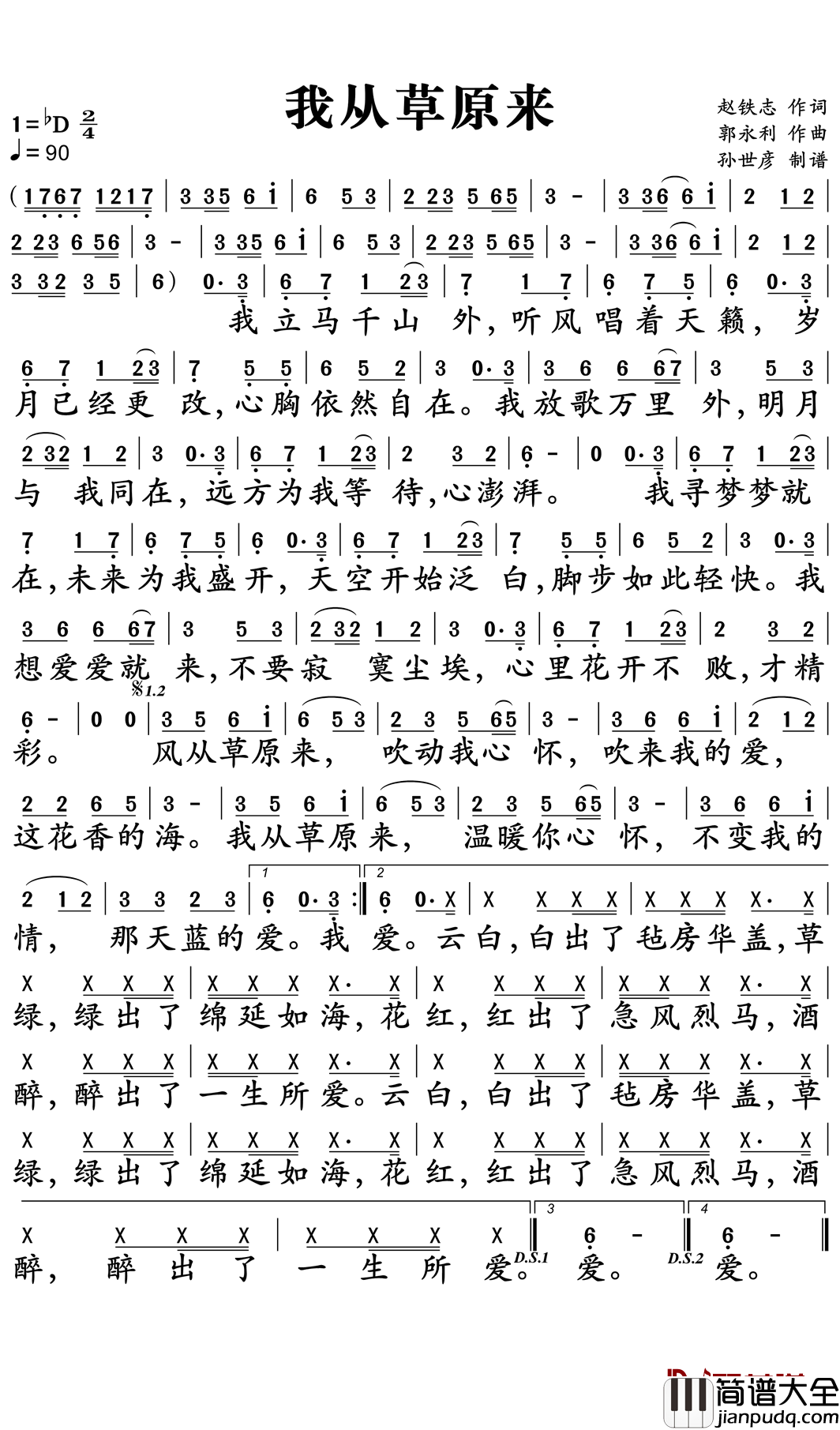 我从草原来简谱_凤凰传奇_我的青青草原梦