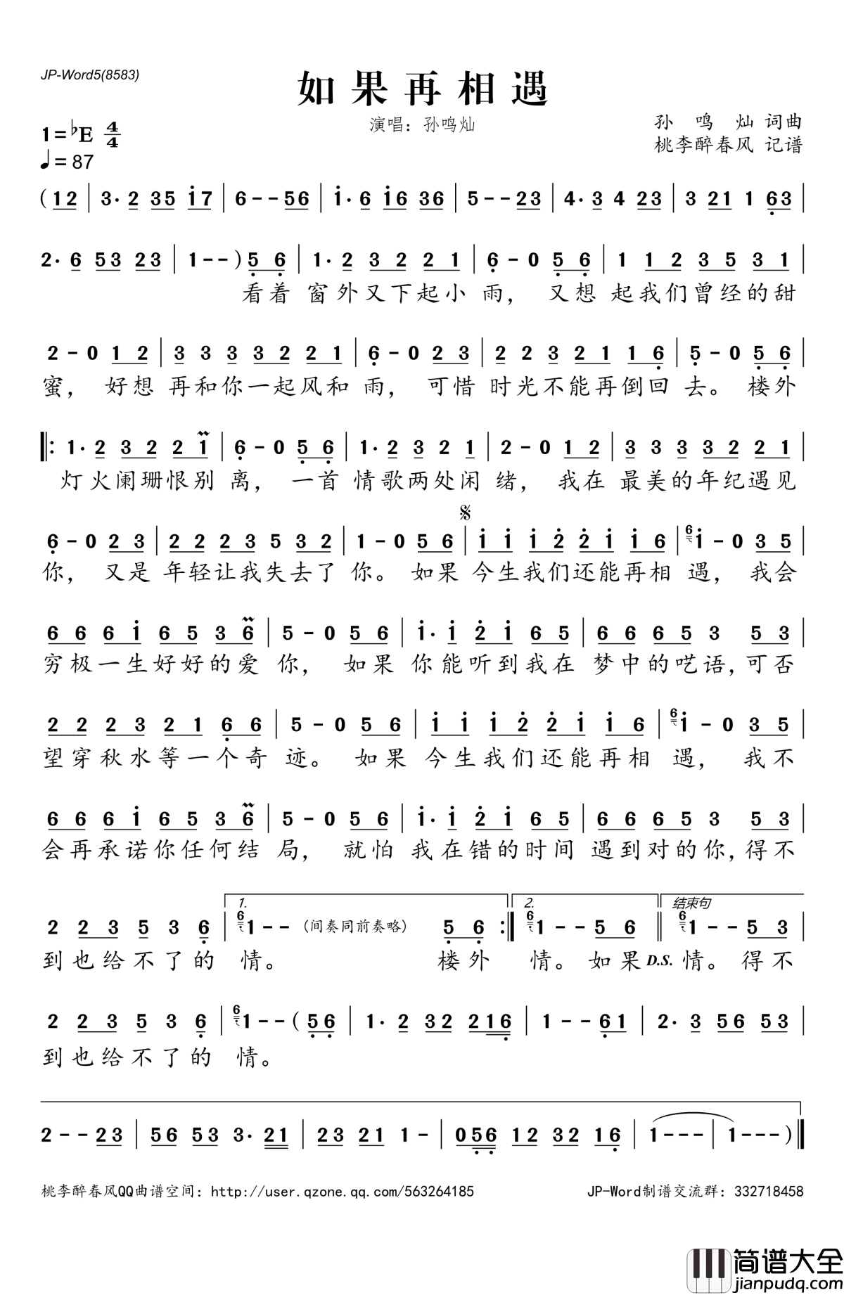 如果再相遇简谱(歌词)_孙鸣灿演唱_桃李醉春风记谱