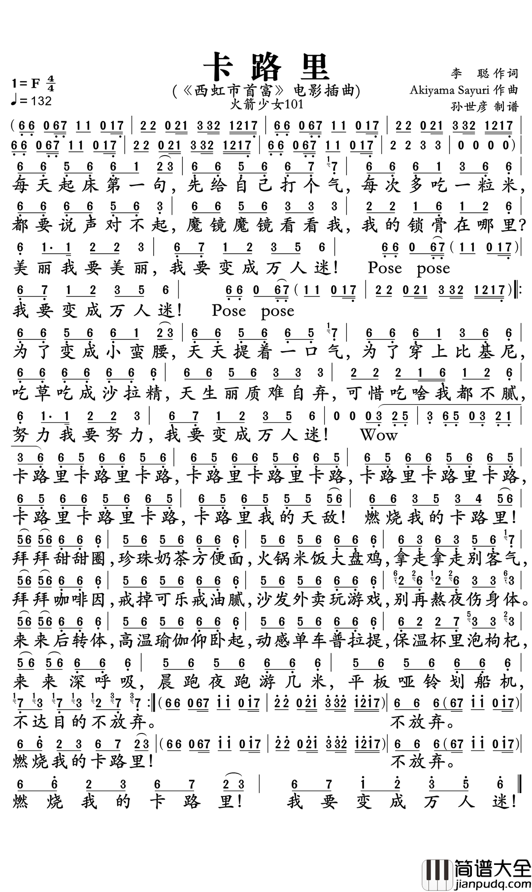 卡路里简谱_火箭少女101_西虹市首富插曲，新的减肥神曲腾空而出