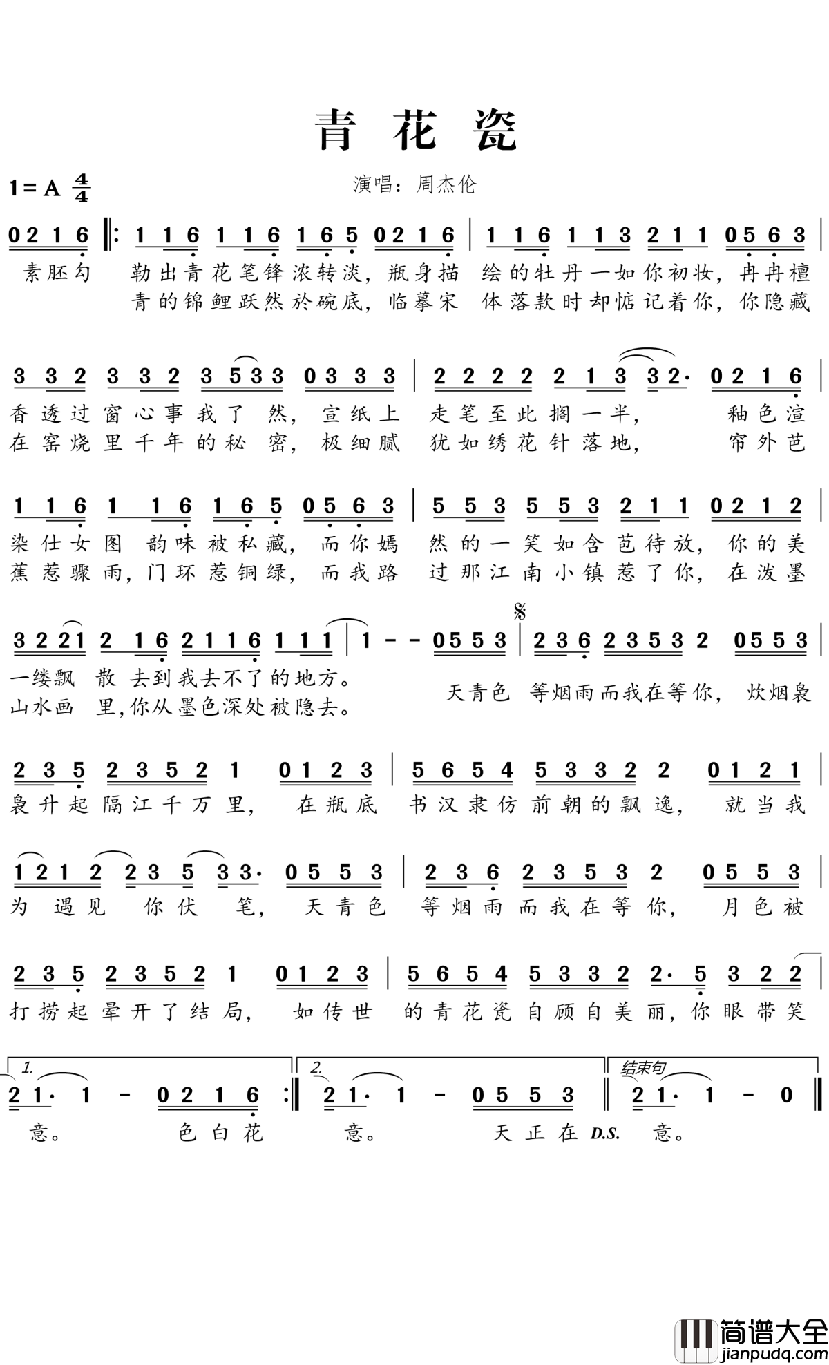青花瓷简谱_周杰伦_而我在等你