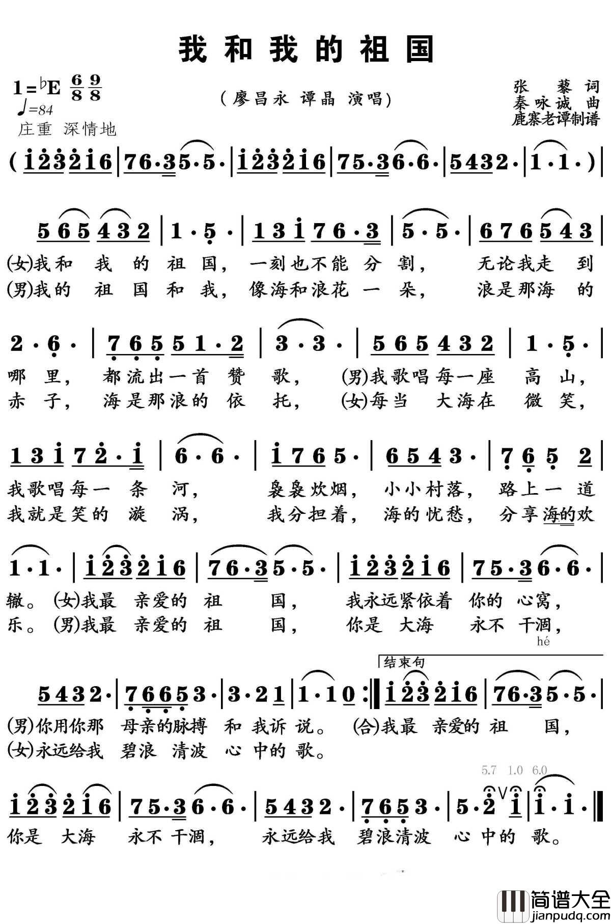 我和我的祖国简谱_李谷一演唱_优美动人的旋律_朴实真挚的歌词