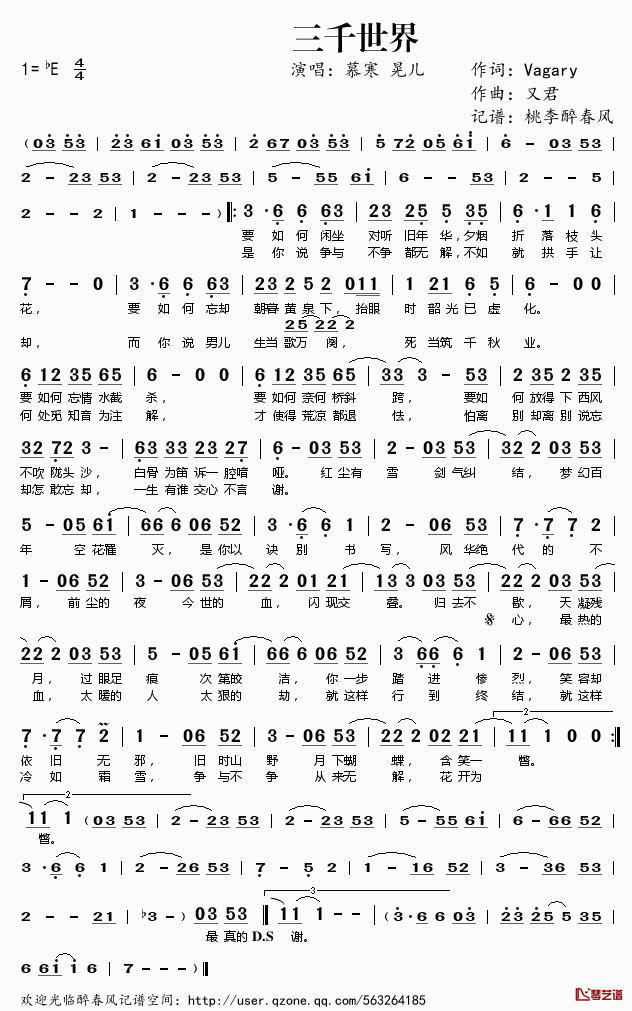 三千世界简谱(歌词)_慕寒晃儿演唱_桃李醉春风记谱