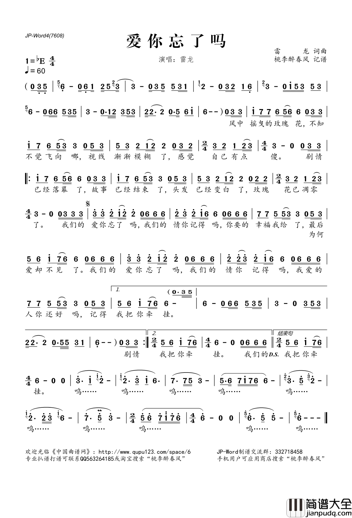 爱你忘了吗简谱(歌词)_雷龙演唱_桃李醉春风记谱