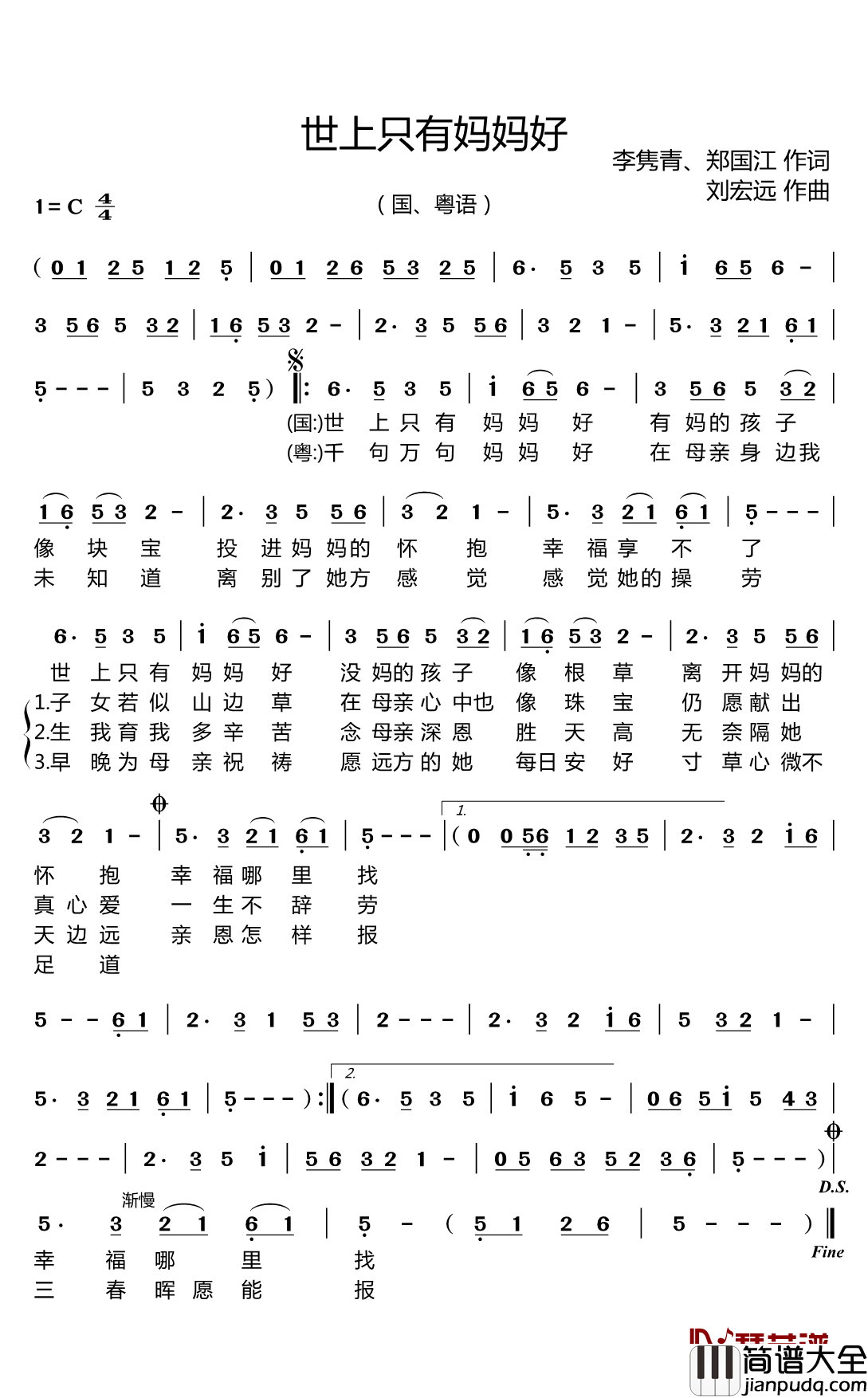 世上只有妈妈好简谱_儿歌_献给所有母亲