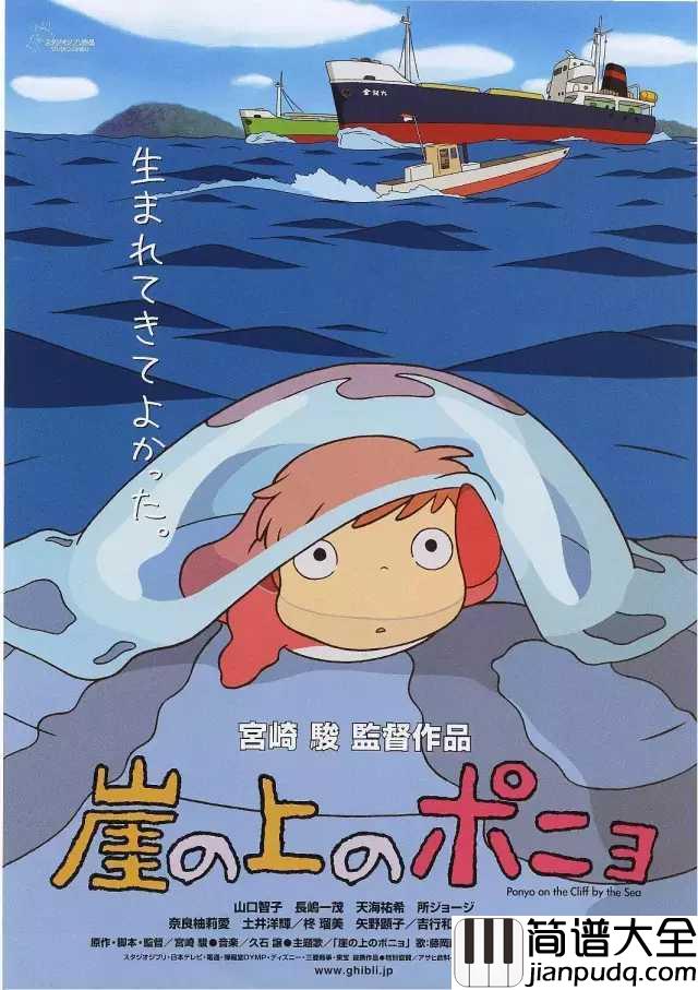 Ponyo_On_The_Cliff简谱__久石让_你敢不敢明明知道分开的后果，却还要跟一无所知一样全部付出