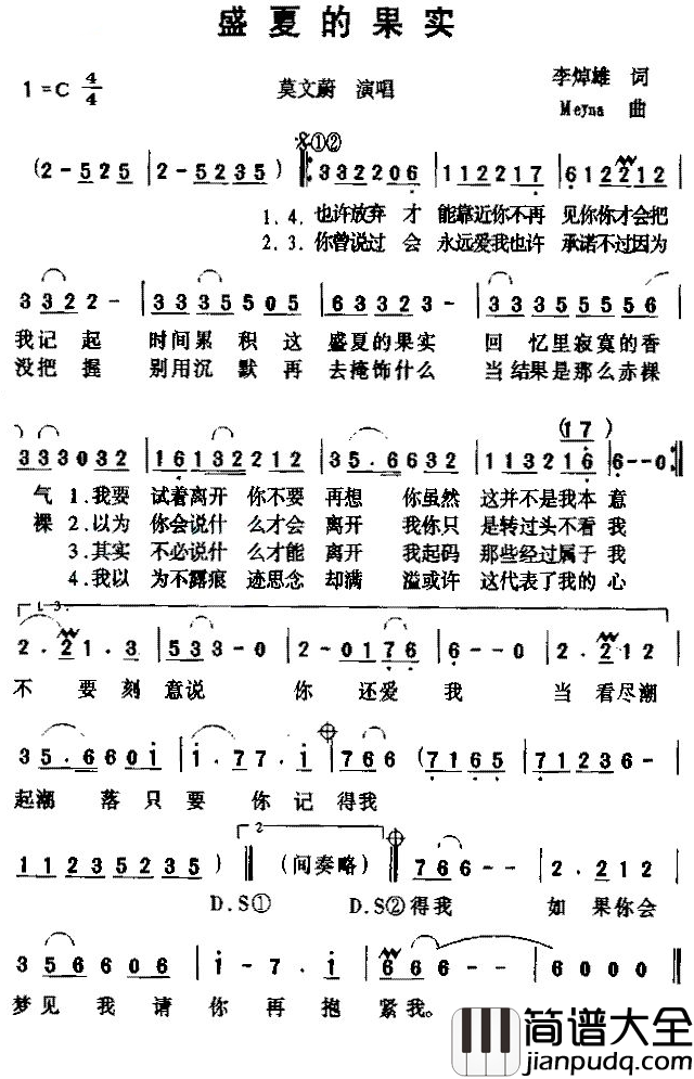 盛夏的果实简谱_莫文蔚__回忆里爱情的香气