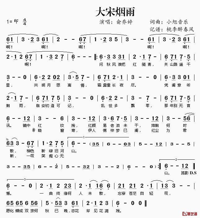 大宋烟雨简谱(歌词)_俞乔婷演唱_桃李醉春风记谱