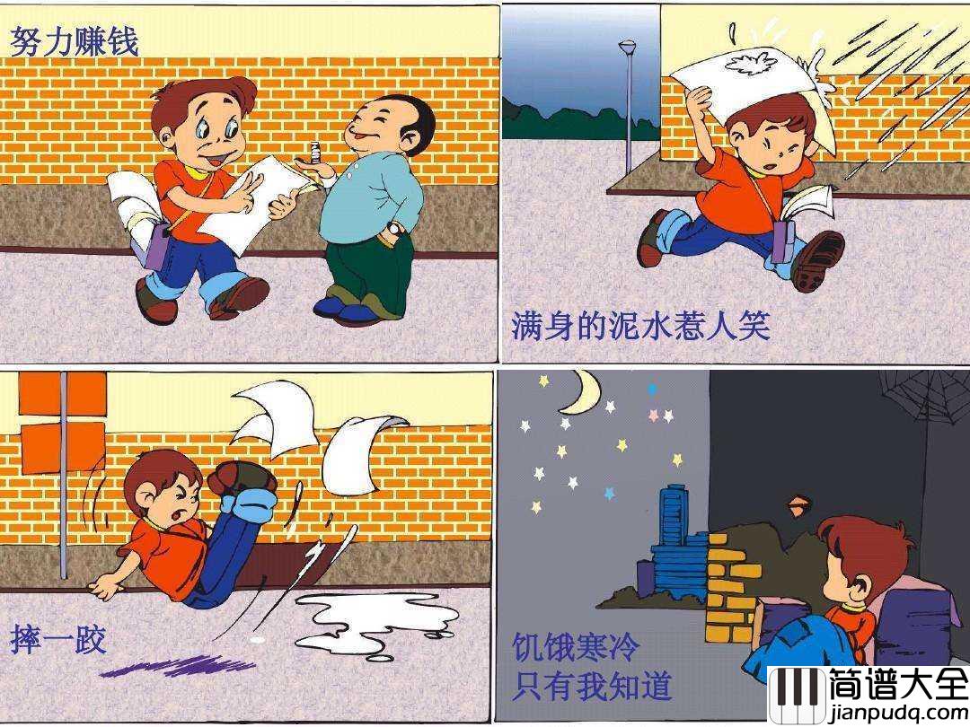 卖报歌简谱_儿歌_冲击你的儿时记忆