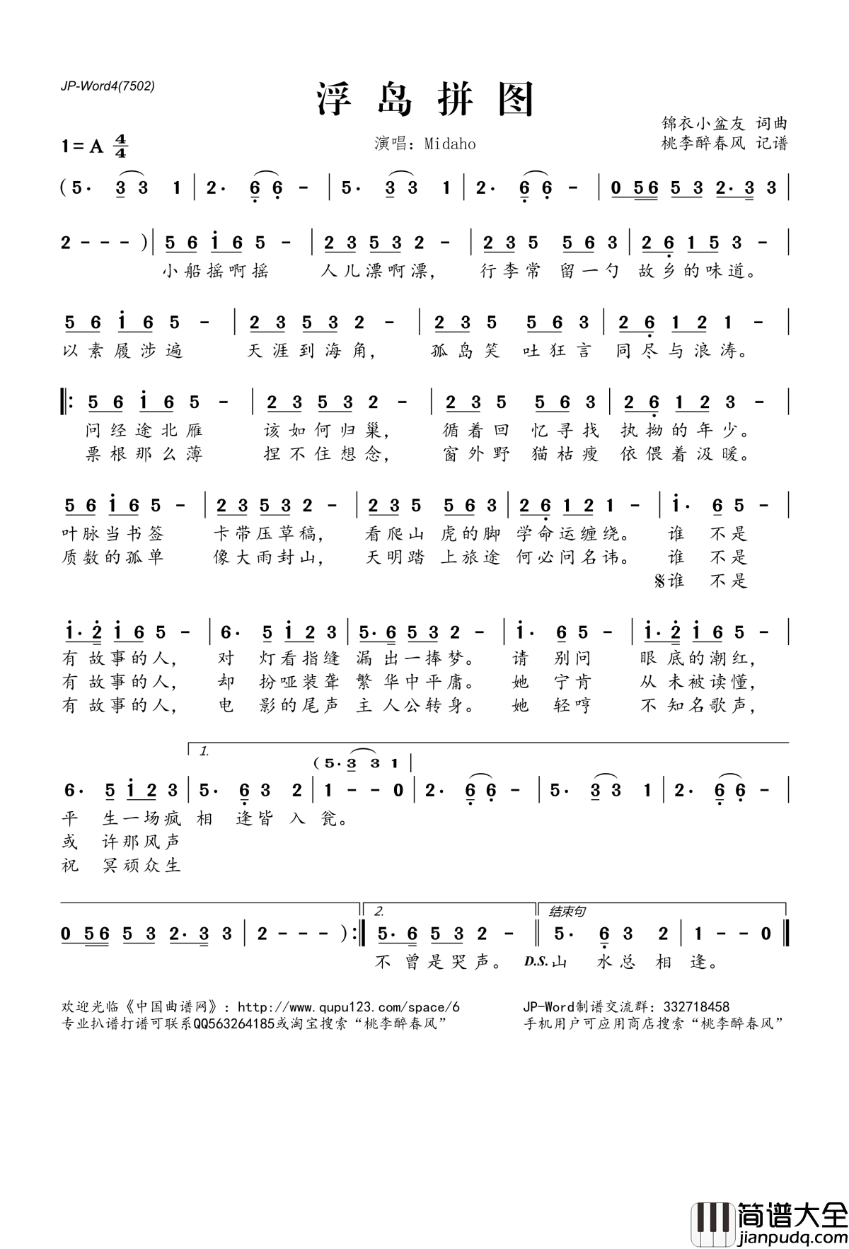 浮岛拼图简谱(歌词)_Midaho演唱_桃李醉春风记谱