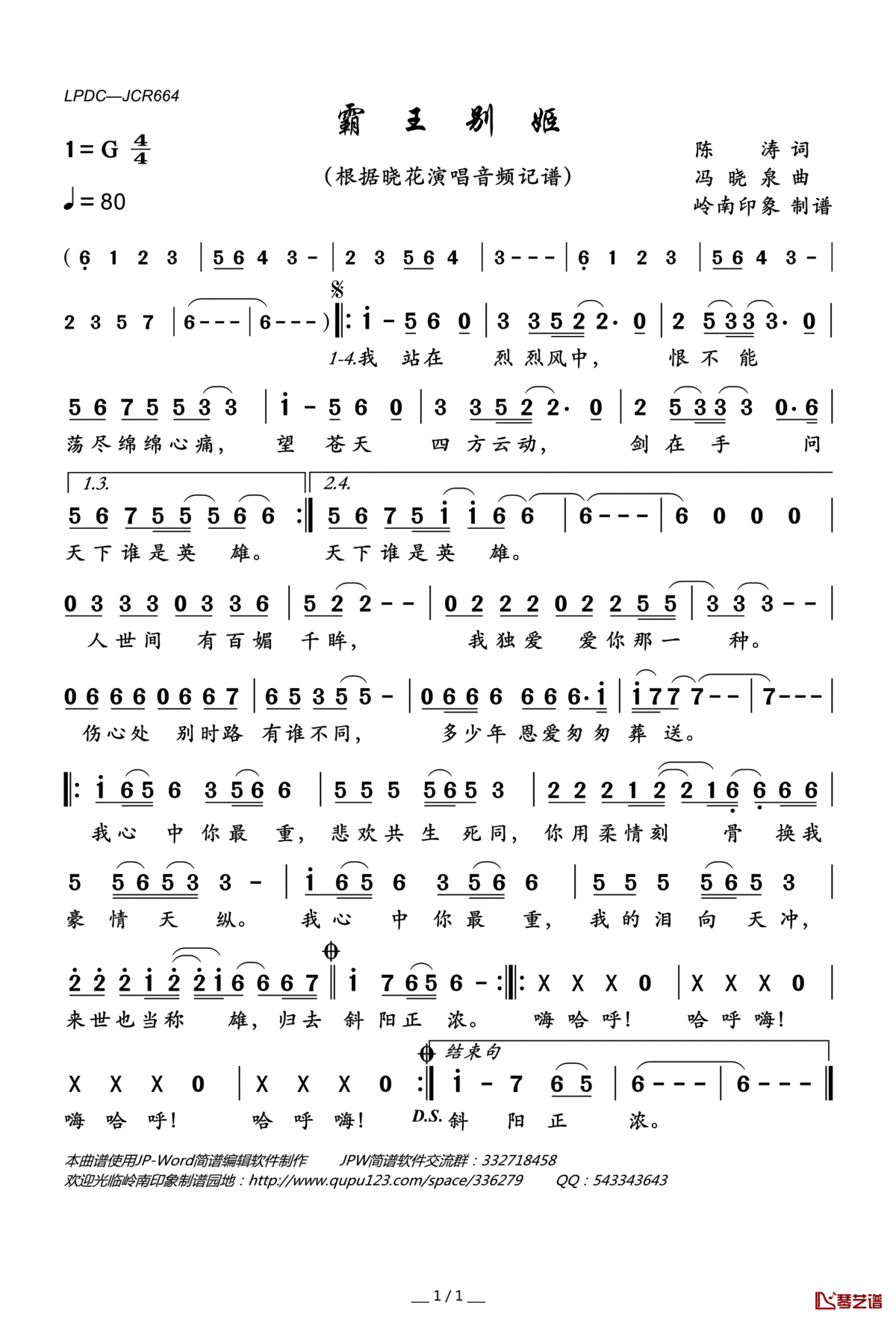 霸王别姬简谱(歌词)_晓花演唱_岭南印象曲谱