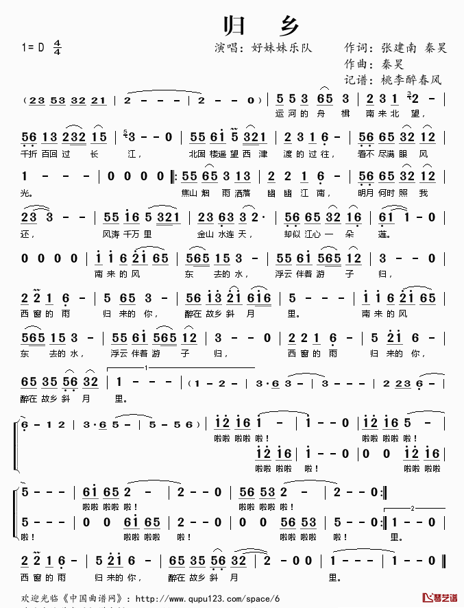 归乡简谱(歌词)_好妹妹乐队演唱_桃李醉春风记谱