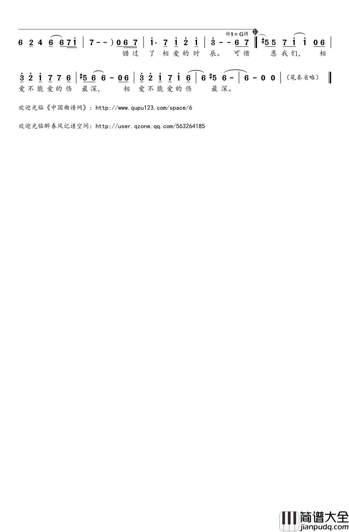 ​可惜你是他的人简谱(歌词)_欢子演唱_桃李醉春风记谱