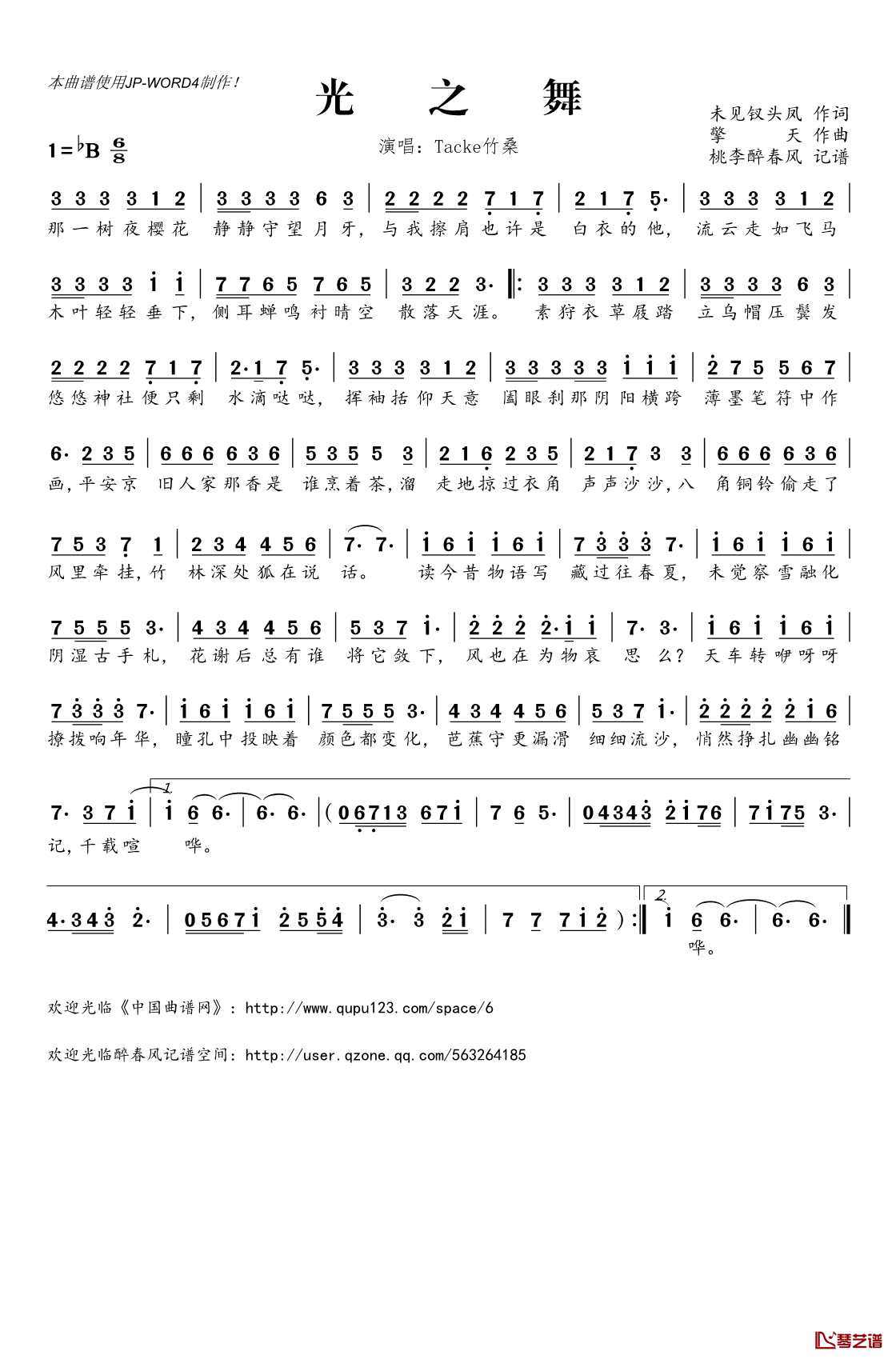 ​光之舞简谱(歌词)_Tacke竹桑演唱_桃李醉春风记谱