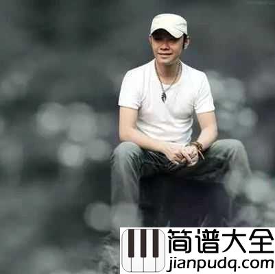 手心里的温柔简谱_刀郎_人生一切不如意，都抵不过两个爱人手心里的温柔