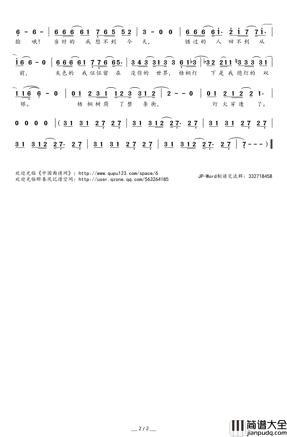 ​梧桐灯简谱(歌词)_许嵩演唱_桃李醉春风记谱